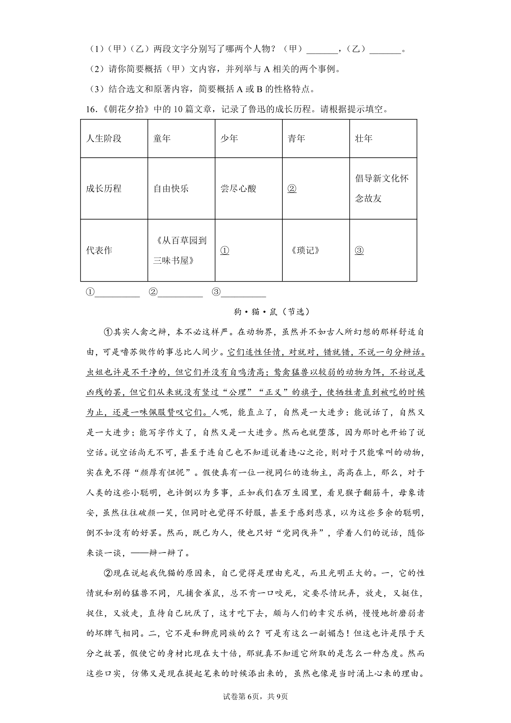 2022年中考语文一轮复习：名著导读《朝花夕拾》习题（含答案）.doc第6页