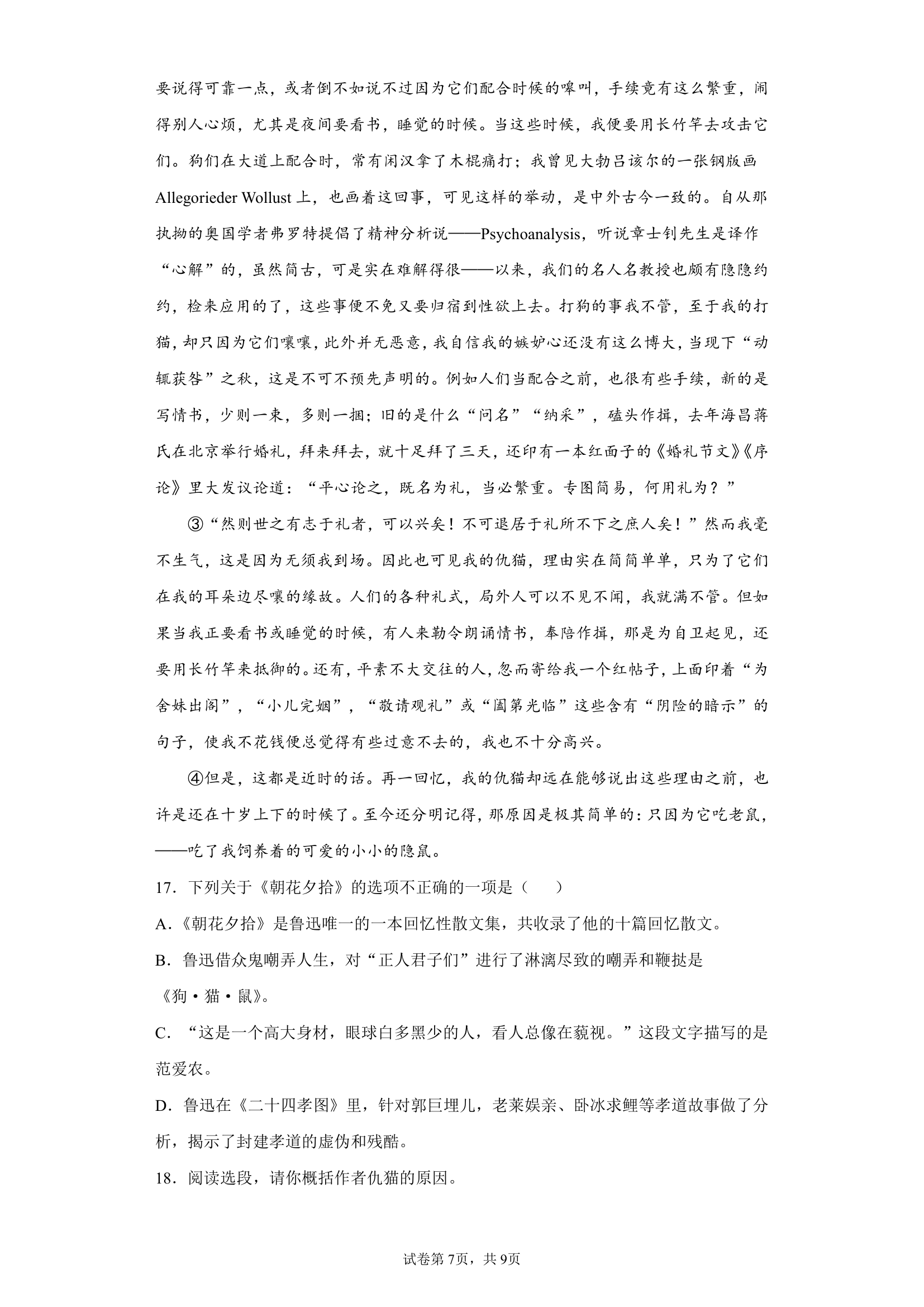 2022年中考语文一轮复习：名著导读《朝花夕拾》习题（含答案）.doc第7页