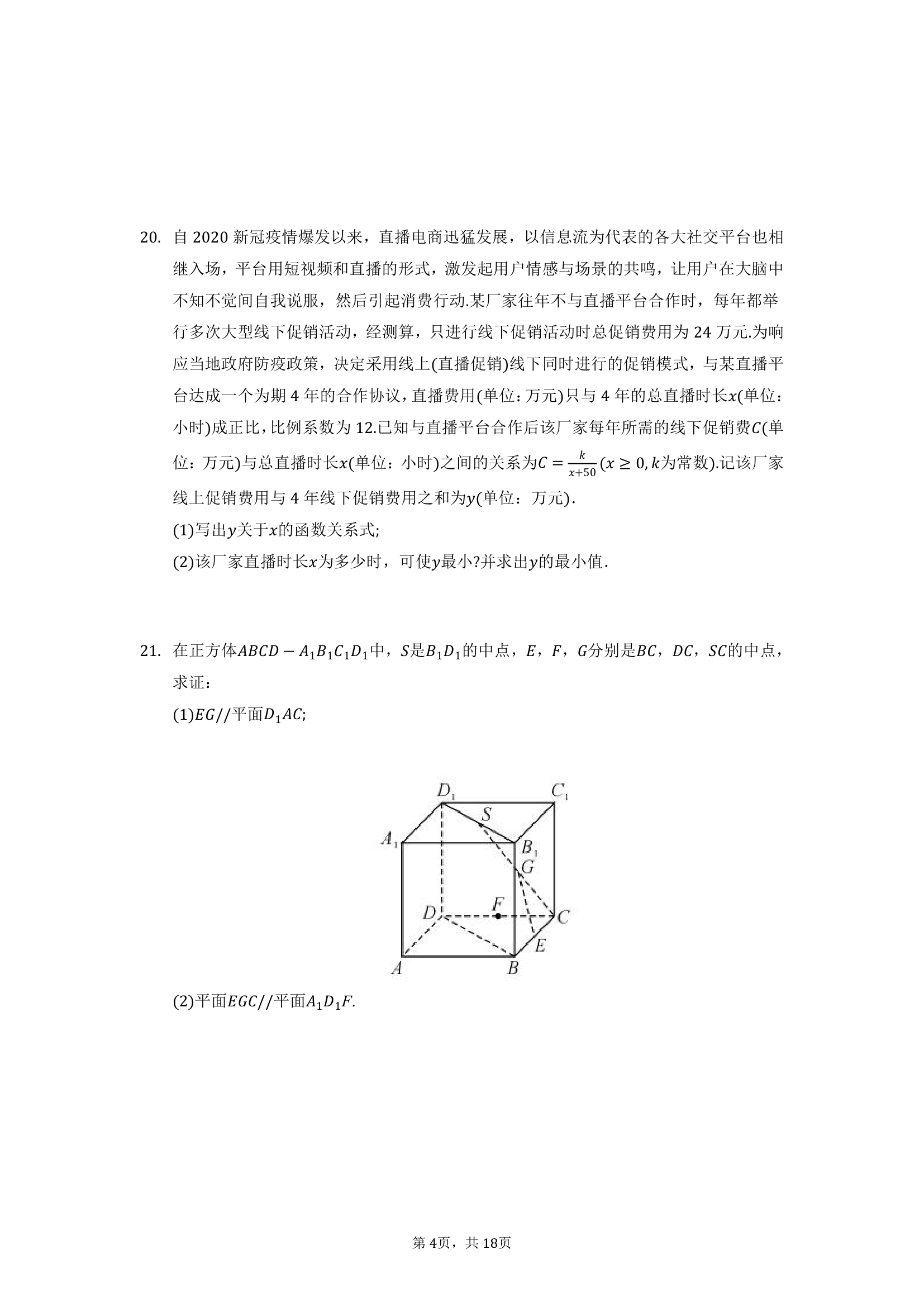 湖南省三湘名校教育联盟、五市十校教研教改共同体2021-2022学年高一下学期期中考试数学试题（Word版含解析）.doc第4页