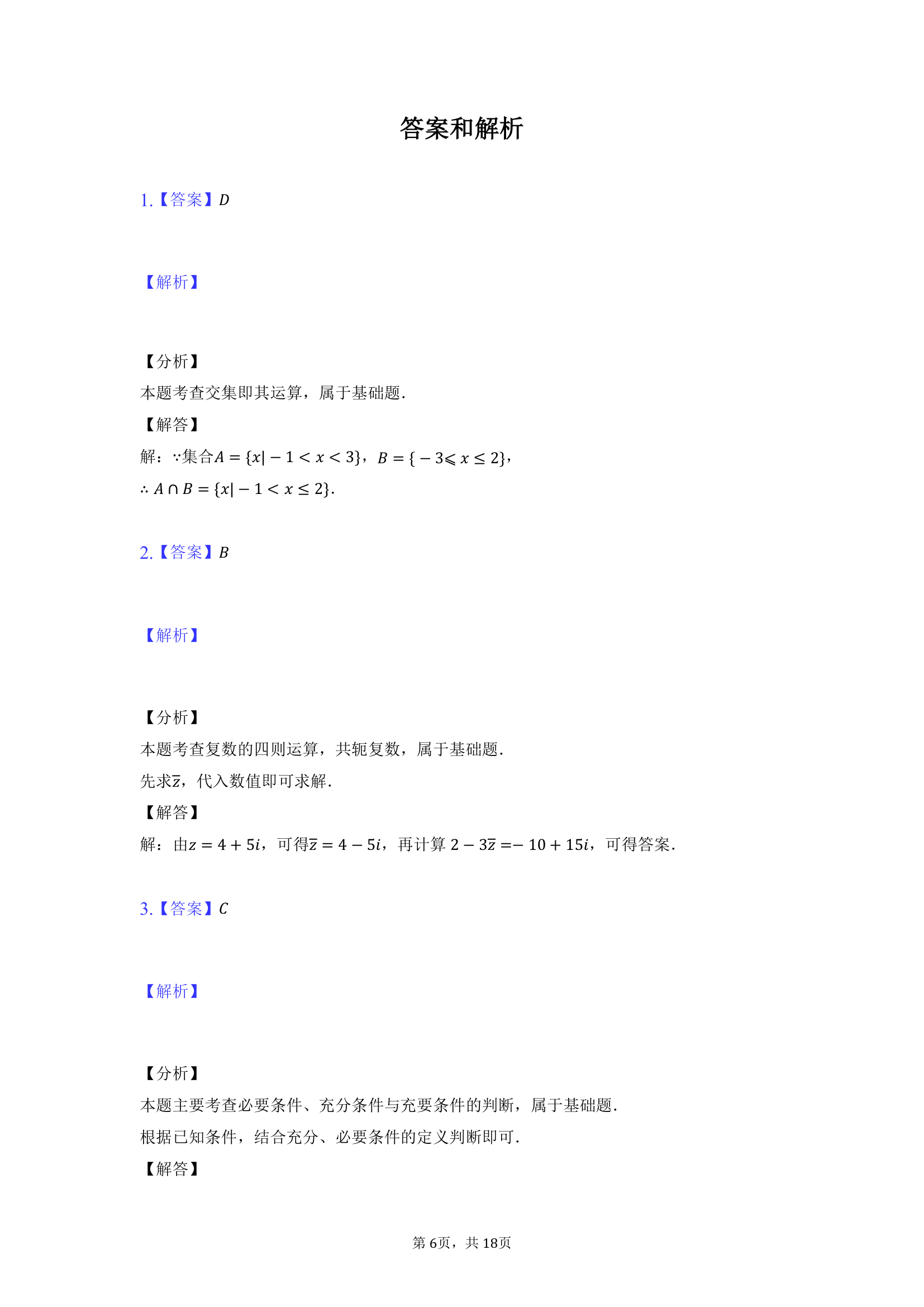 湖南省三湘名校教育联盟、五市十校教研教改共同体2021-2022学年高一下学期期中考试数学试题（Word版含解析）.doc第6页