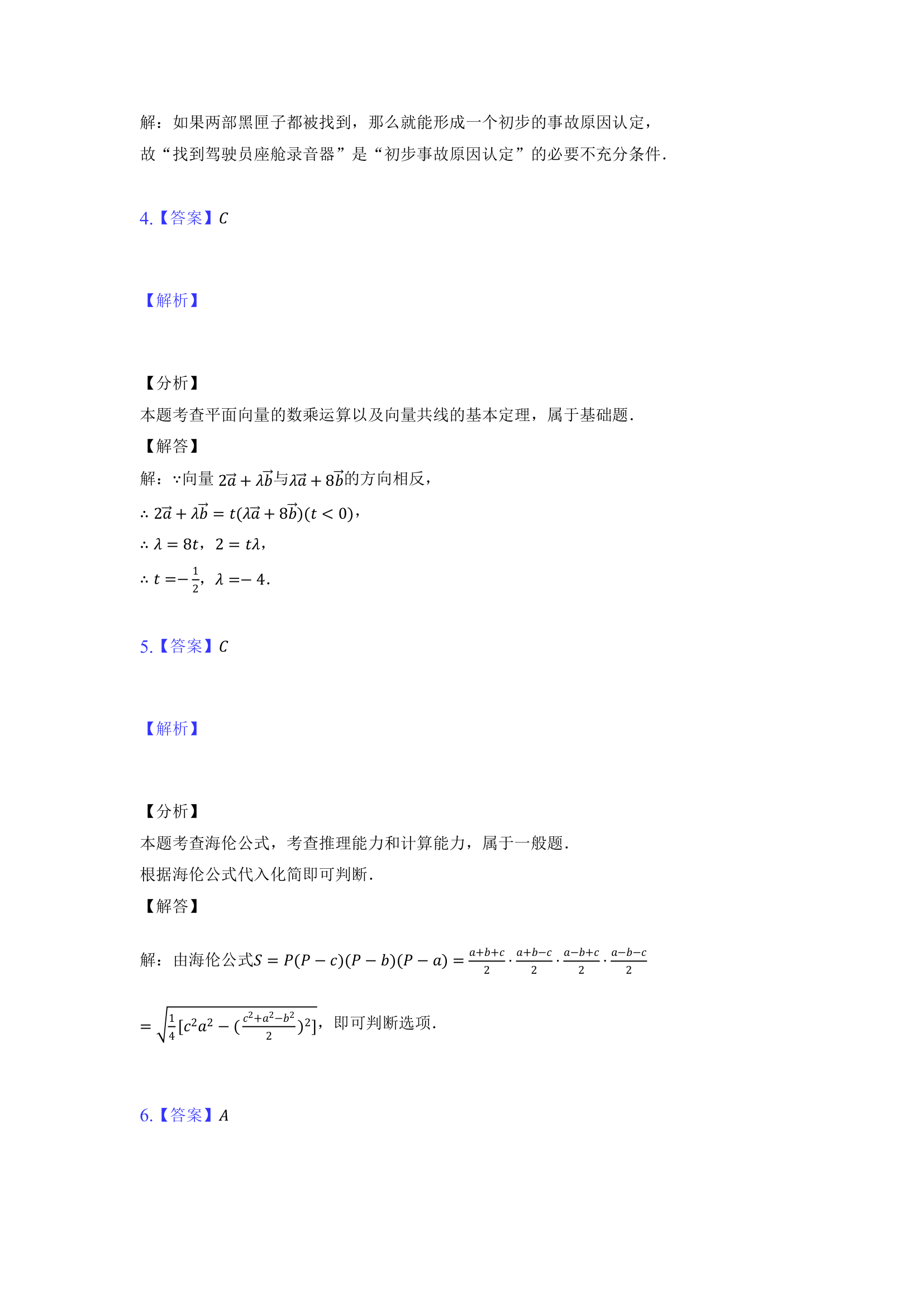 湖南省三湘名校教育联盟、五市十校教研教改共同体2021-2022学年高一下学期期中考试数学试题（Word版含解析）.doc第7页