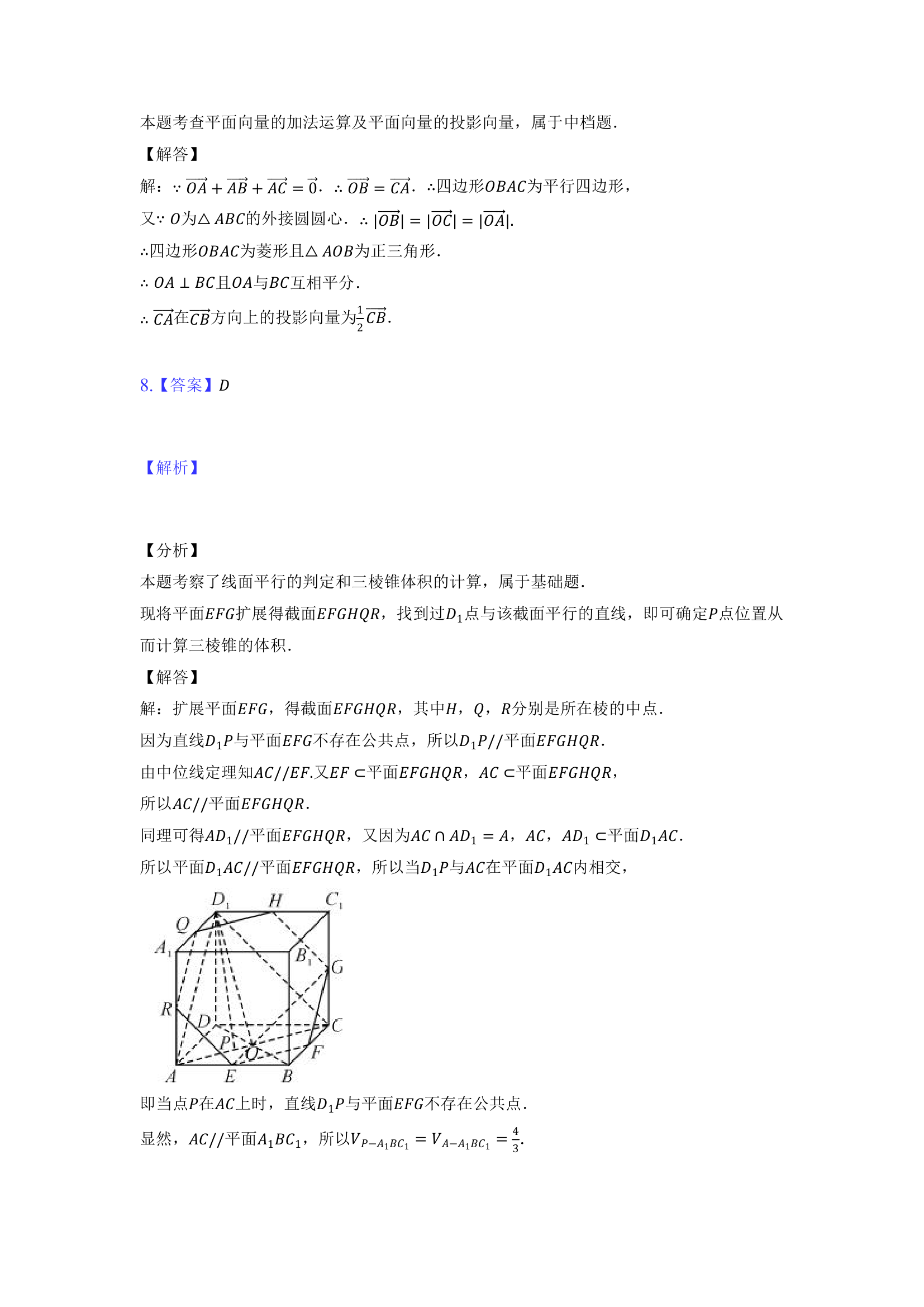 湖南省三湘名校教育联盟、五市十校教研教改共同体2021-2022学年高一下学期期中考试数学试题（Word版含解析）.doc第9页