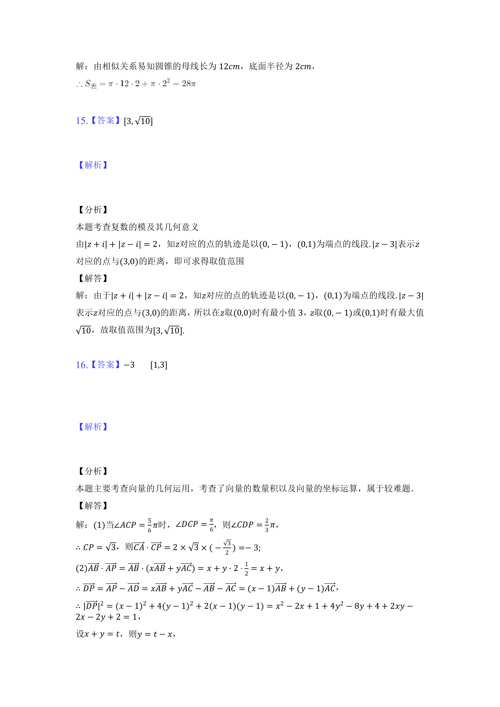 湖南省三湘名校教育联盟、五市十校教研教改共同体2021-2022学年高一下学期期中考试数学试题（Word版含解析）.doc第13页