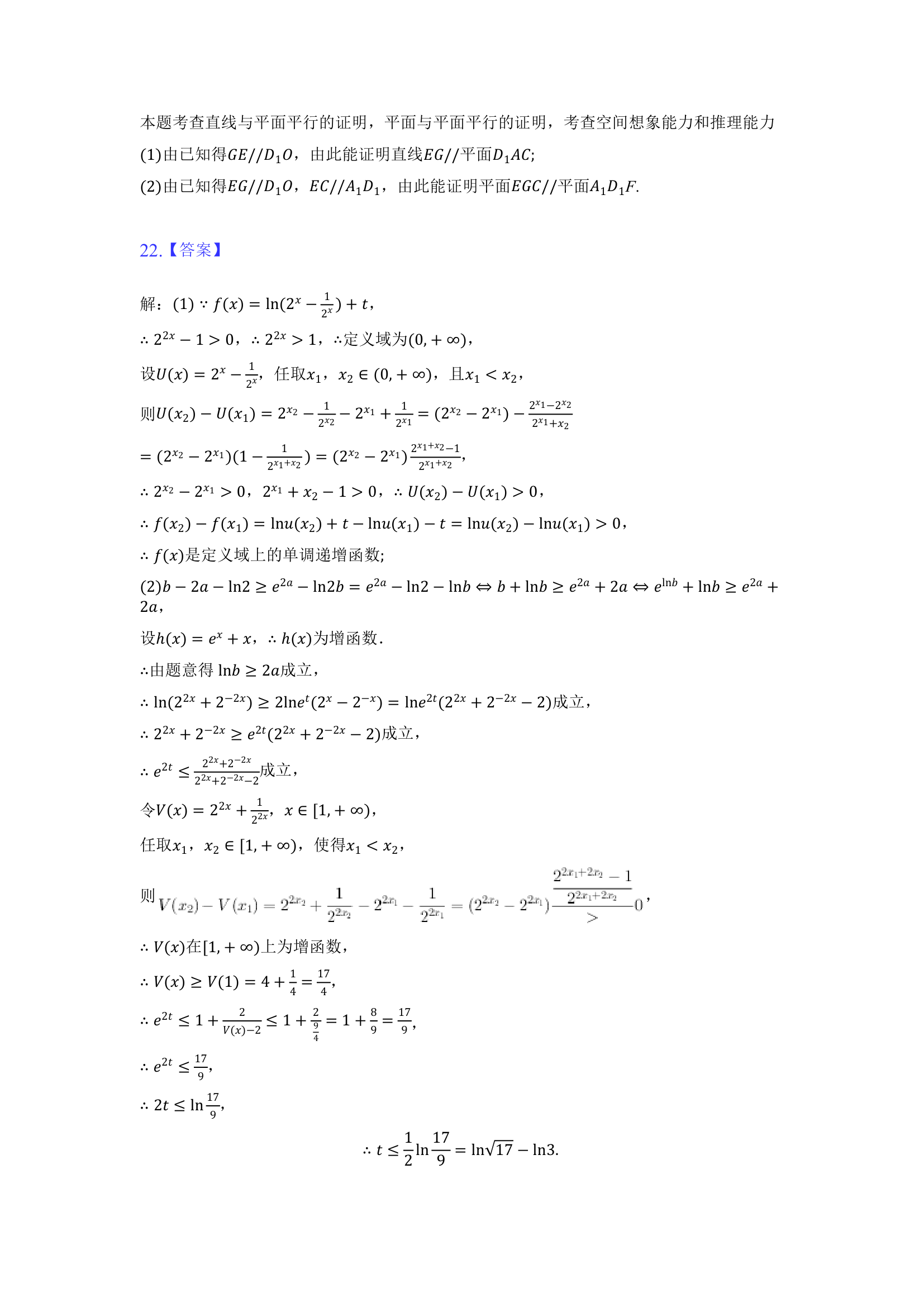 湖南省三湘名校教育联盟、五市十校教研教改共同体2021-2022学年高一下学期期中考试数学试题（Word版含解析）.doc第17页