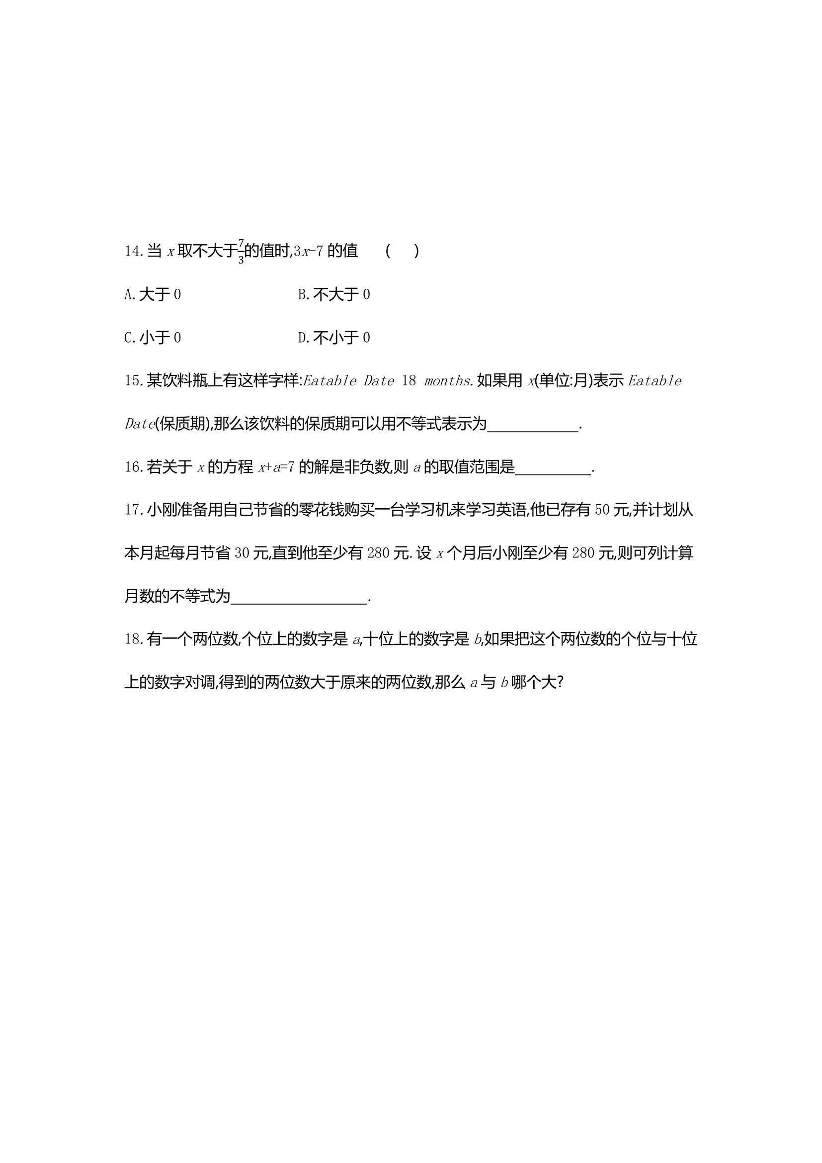 2020-2021学年人教版数学七年级下册 9.1.2不等式的性质(二) 同步练习 （word版含答案）.doc第3页