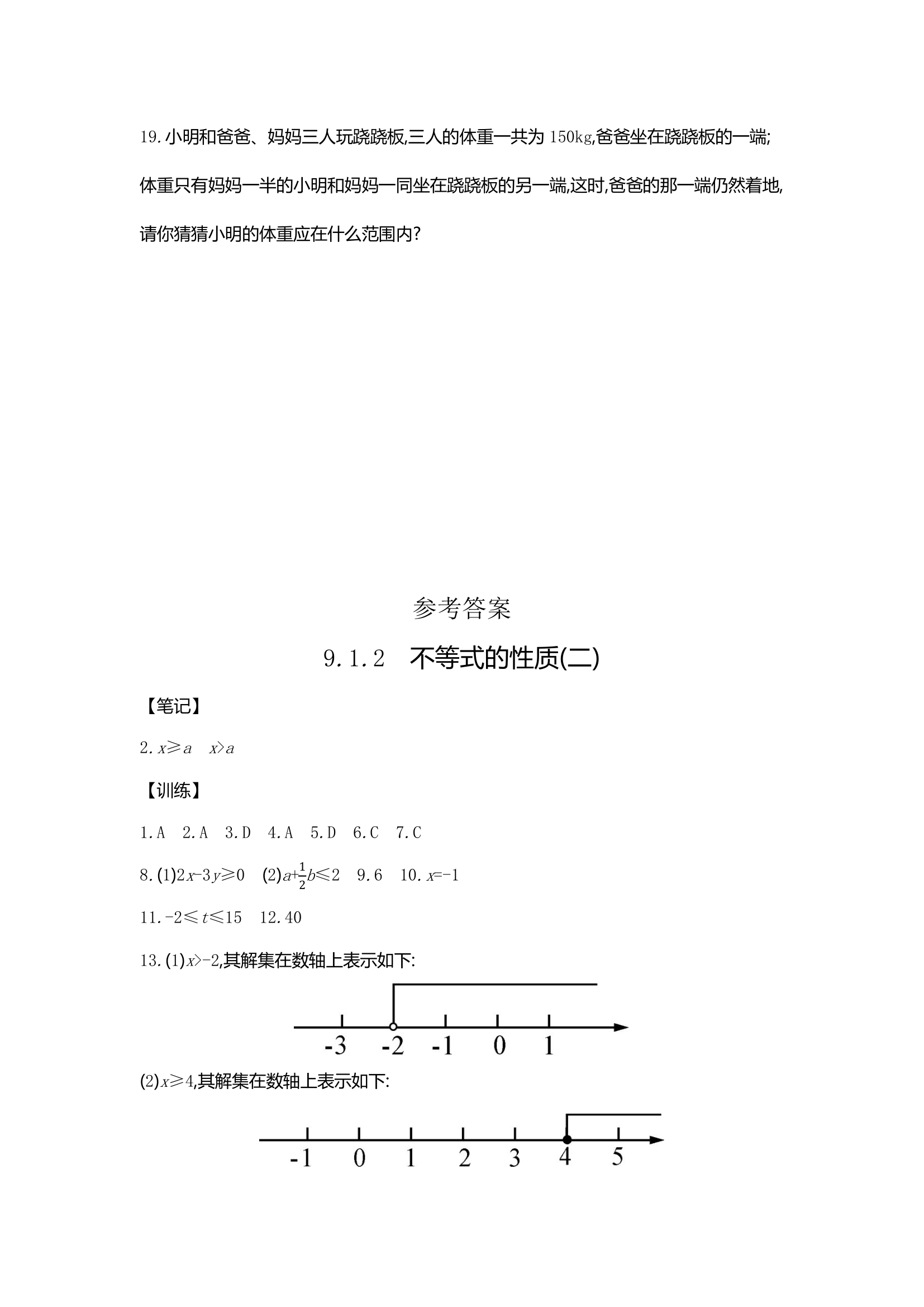 2020-2021学年人教版数学七年级下册 9.1.2不等式的性质(二) 同步练习 （word版含答案）.doc第4页