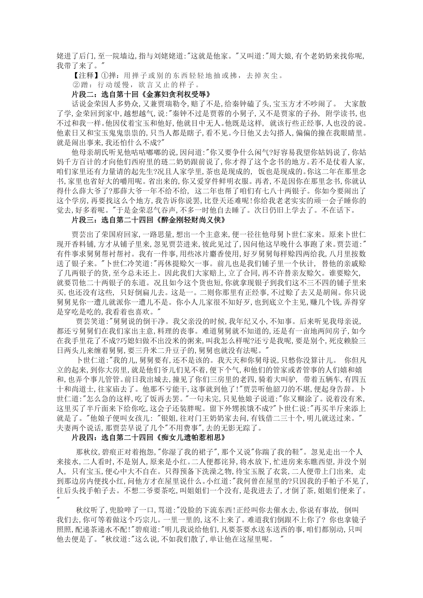 2021-2022学年统编版高中语文必修下册《红楼梦》 导读“小人物命运”赏析 教学设计.doc第2页