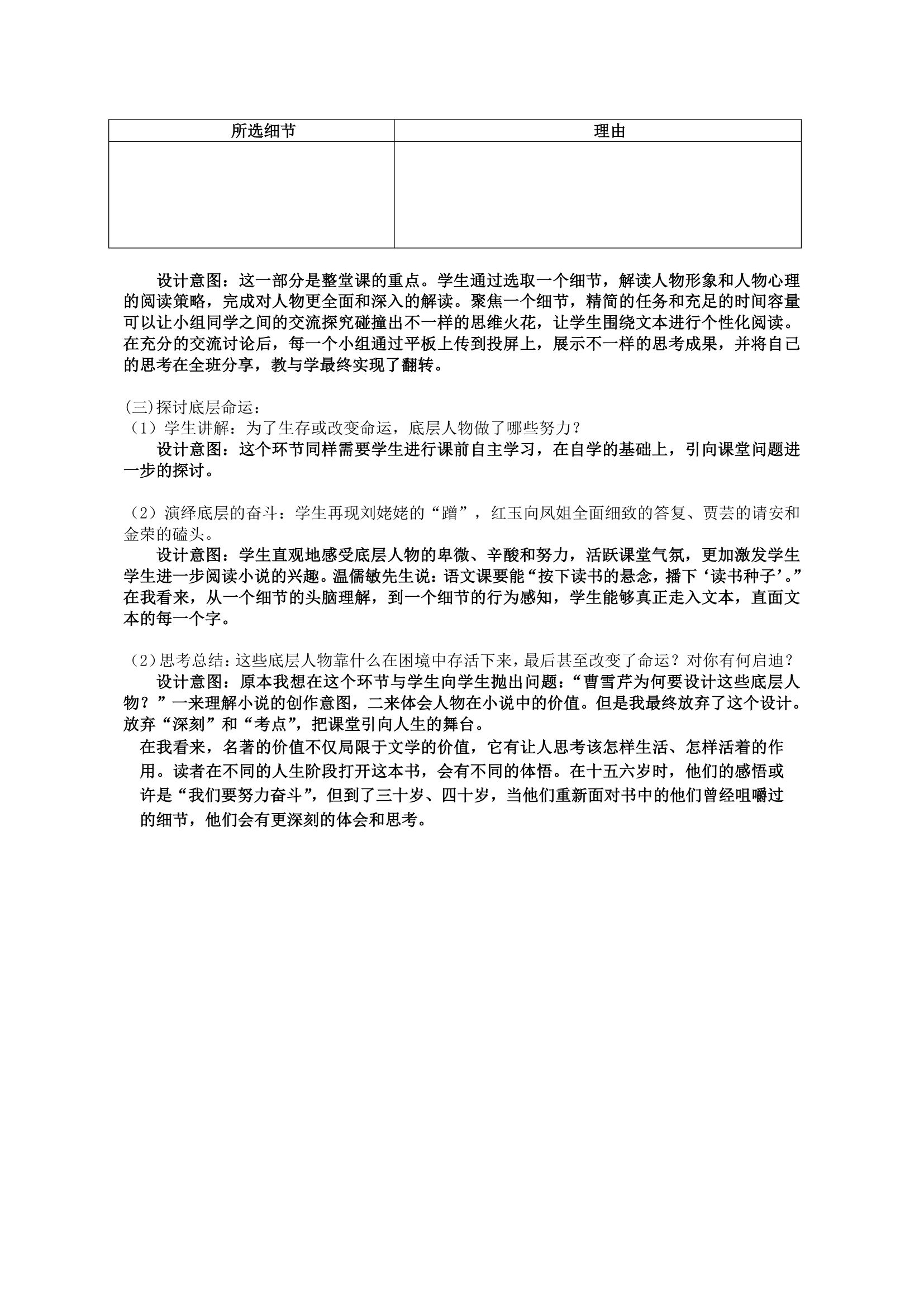 2021-2022学年统编版高中语文必修下册《红楼梦》 导读“小人物命运”赏析 教学设计.doc第3页