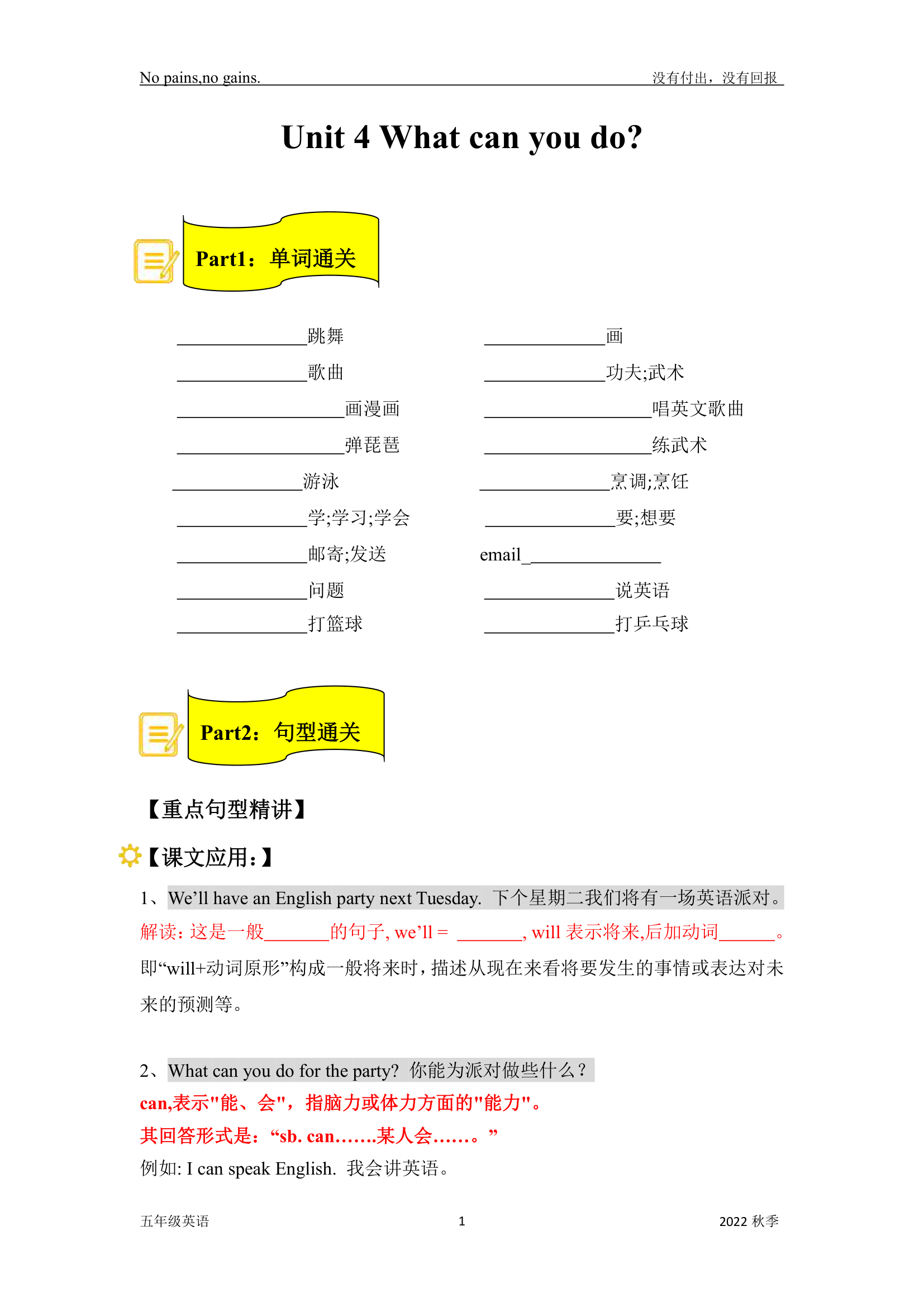 Unit 4 What can you do重点词汇和语法精讲（无答案）.doc第1页