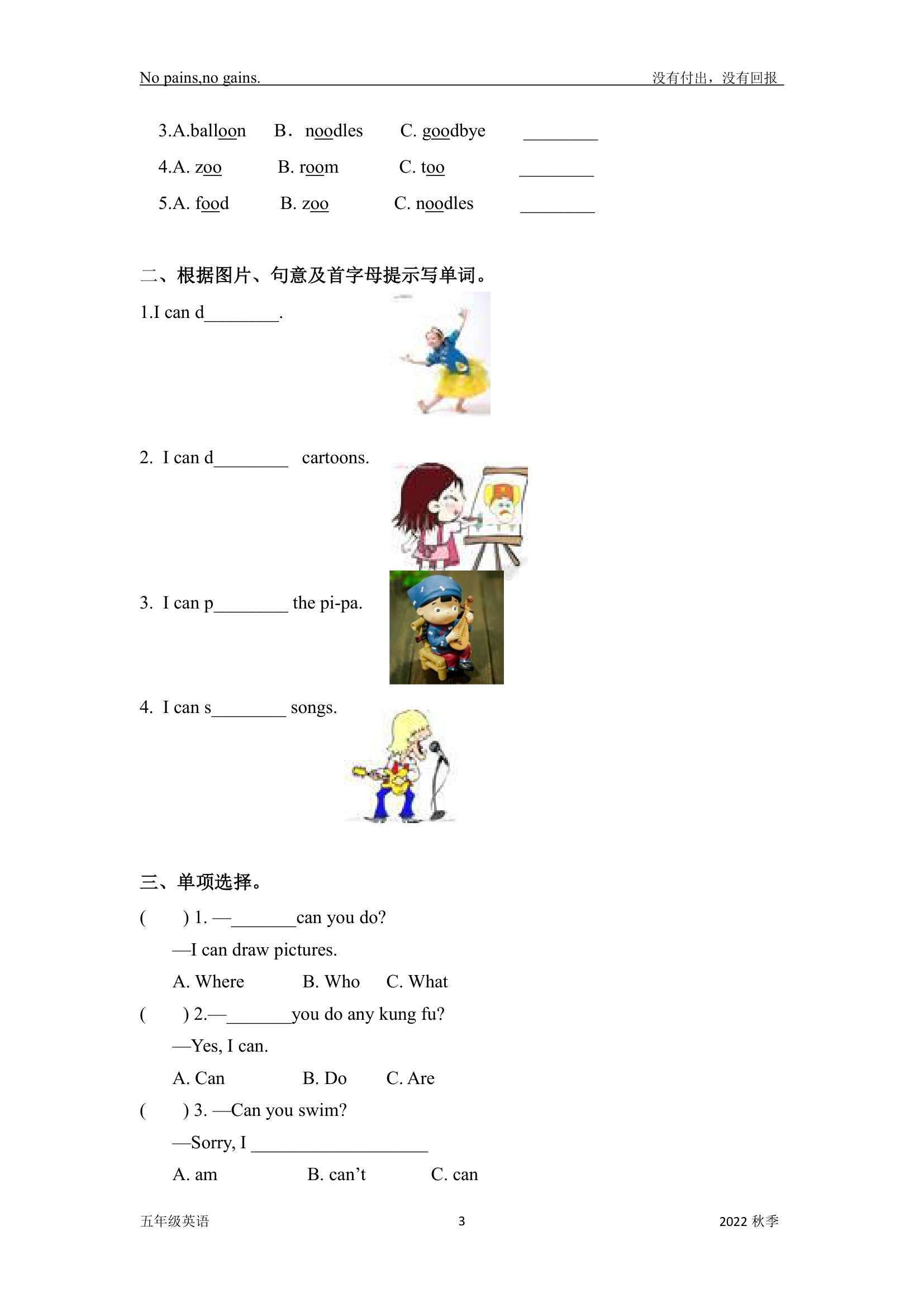 Unit 4 What can you do重点词汇和语法精讲（无答案）.doc第3页