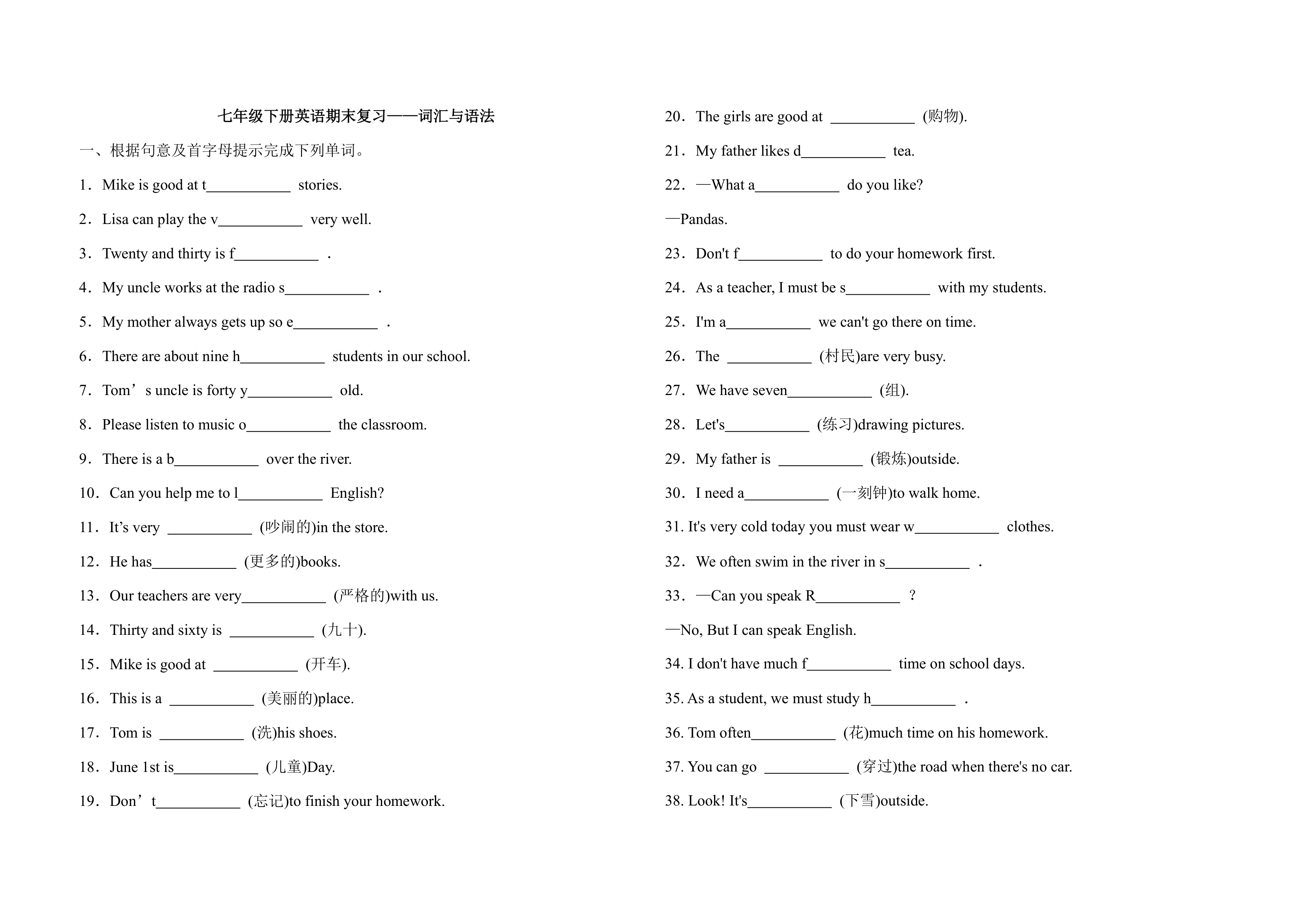 七年级下册英语期末复习——词汇与语法（含答案）.doc第1页