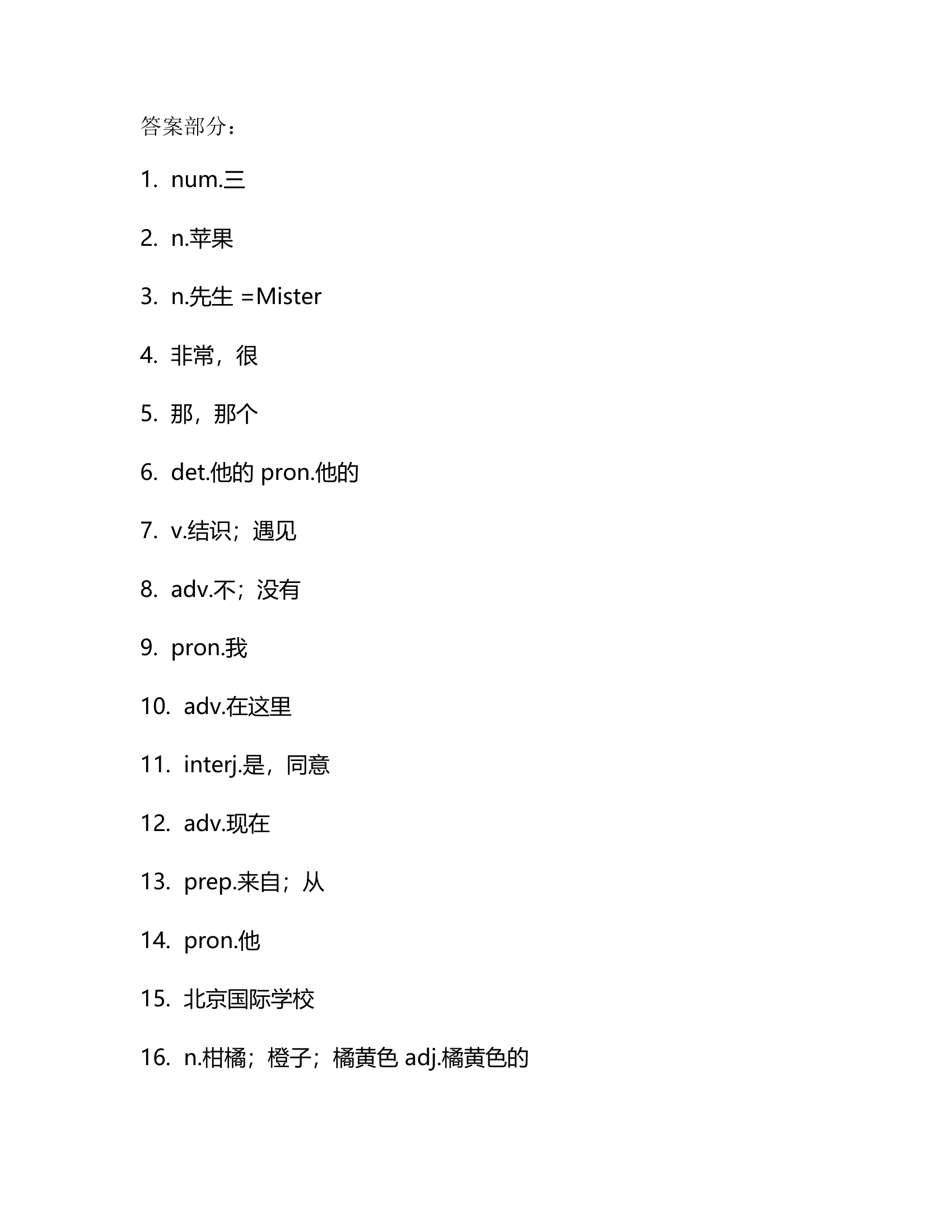 仁爱版七年级上册Unit1Making new friends单词检测（含解析）.doc第10页