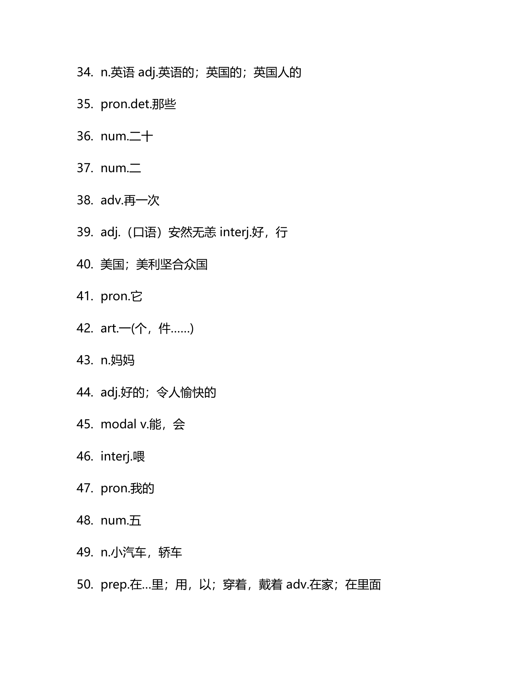 仁爱版七年级上册Unit1Making new friends单词检测（含解析）.doc第12页