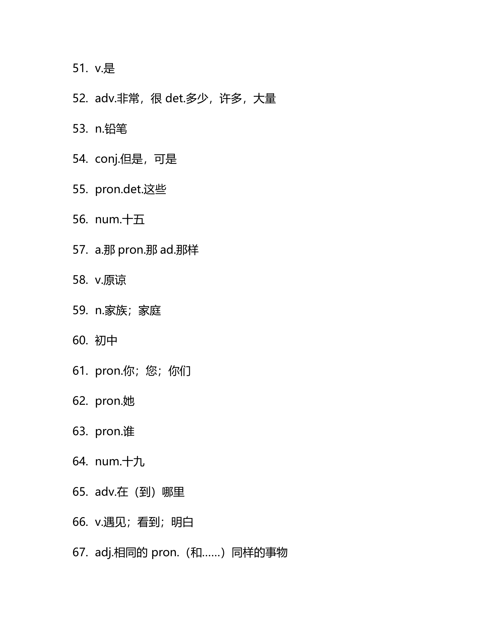 仁爱版七年级上册Unit1Making new friends单词检测（含解析）.doc第13页