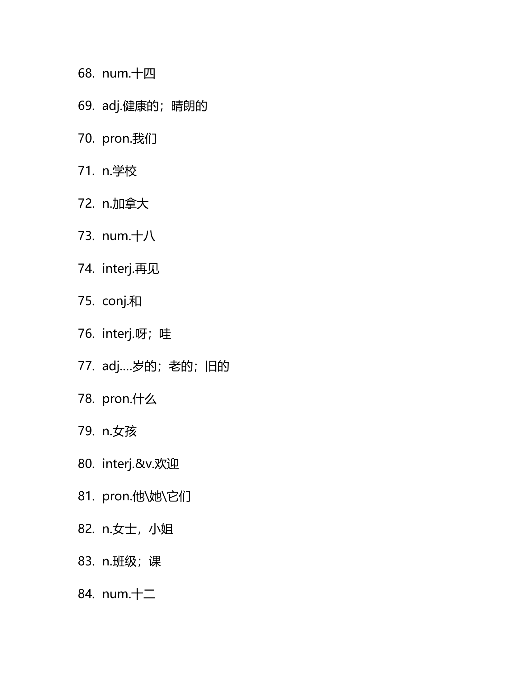 仁爱版七年级上册Unit1Making new friends单词检测（含解析）.doc第14页