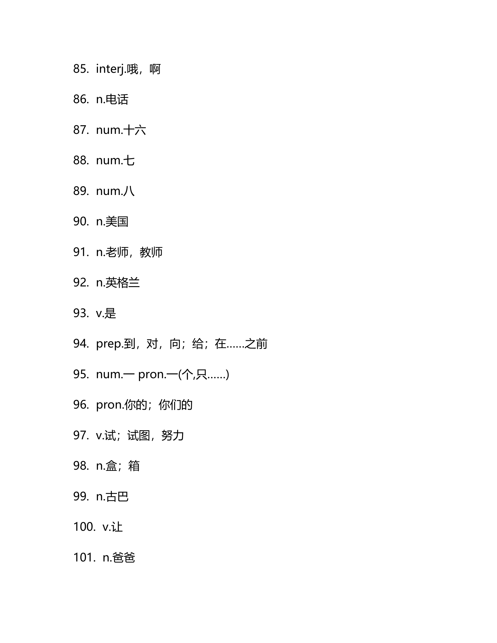 仁爱版七年级上册Unit1Making new friends单词检测（含解析）.doc第15页