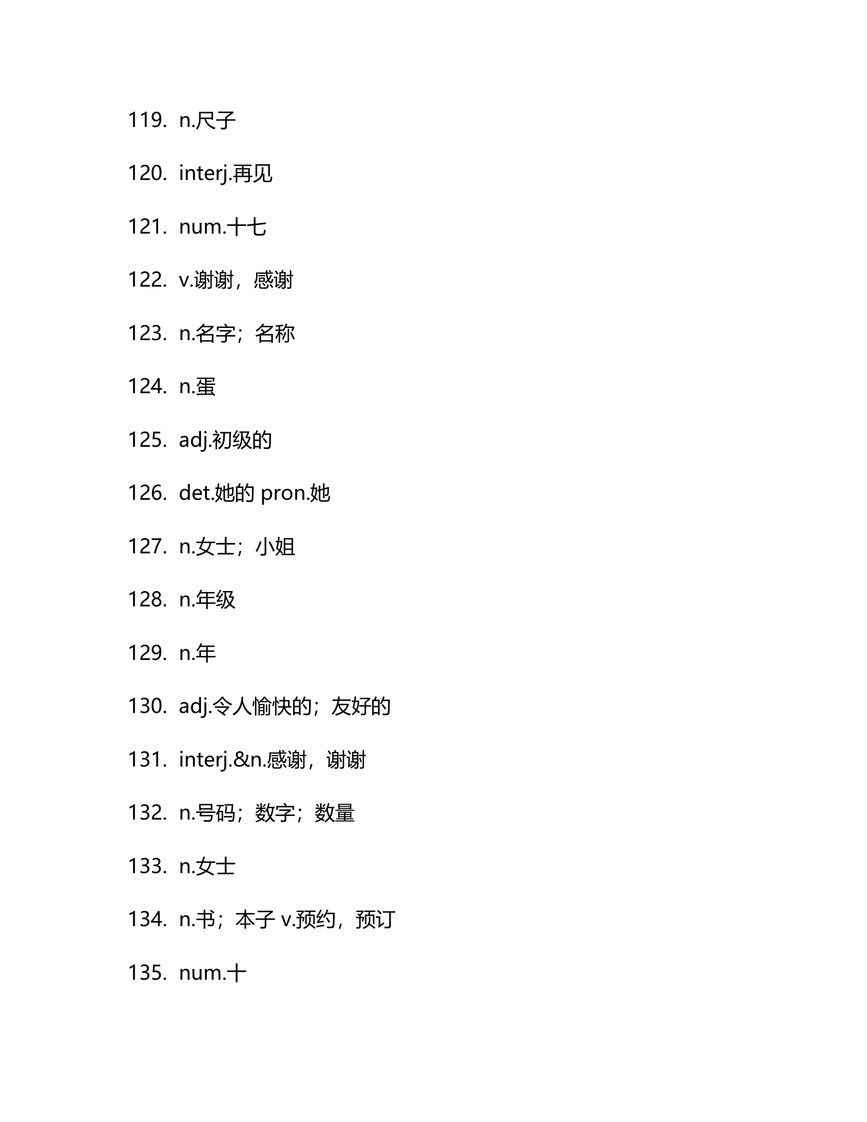 仁爱版七年级上册Unit1Making new friends单词检测（含解析）.doc第17页