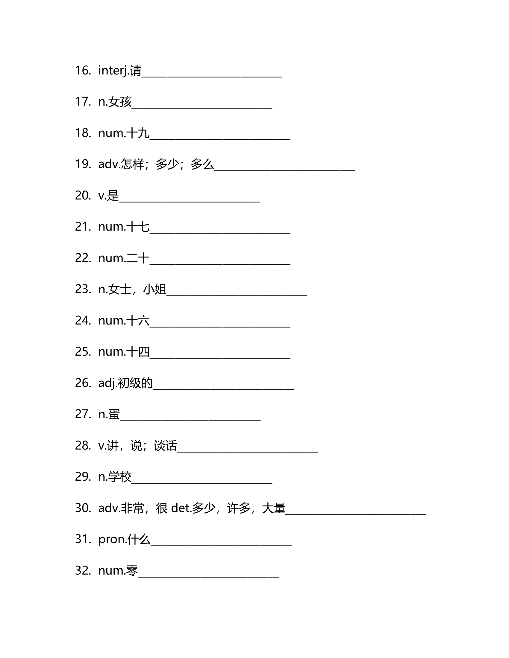 仁爱版七年级上册Unit1Making new friends单词检测（含解析）.doc第20页