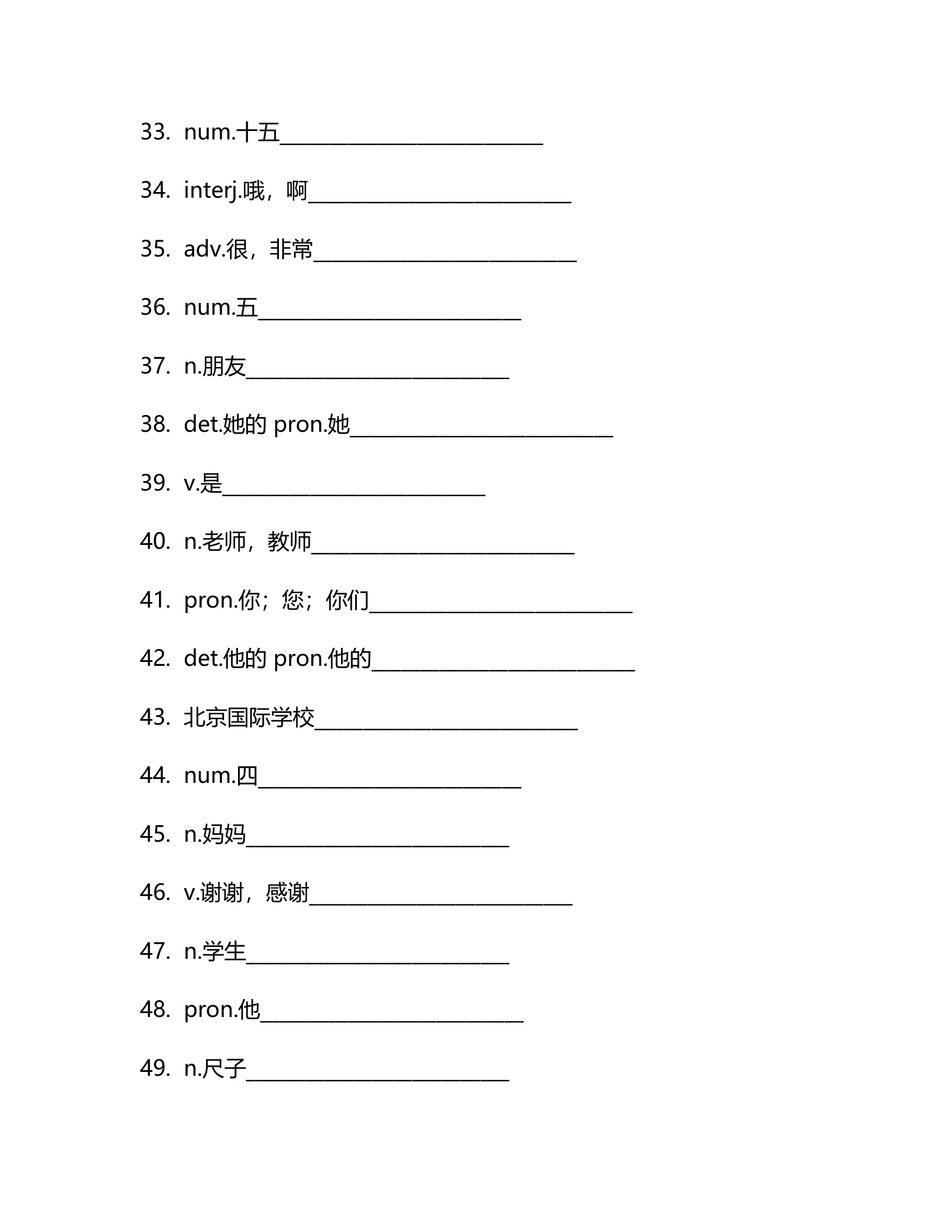 仁爱版七年级上册Unit1Making new friends单词检测（含解析）.doc第21页