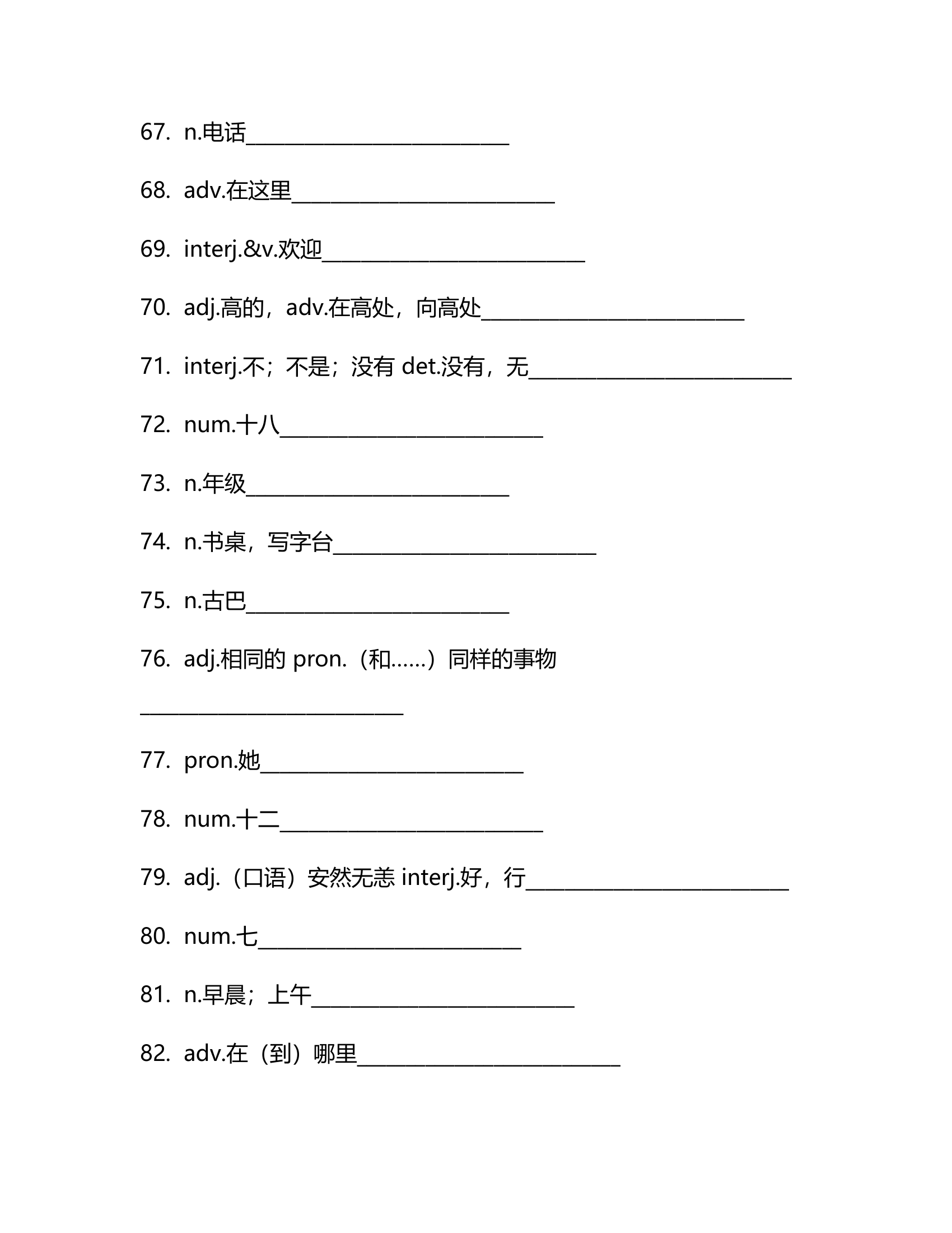 仁爱版七年级上册Unit1Making new friends单词检测（含解析）.doc第23页