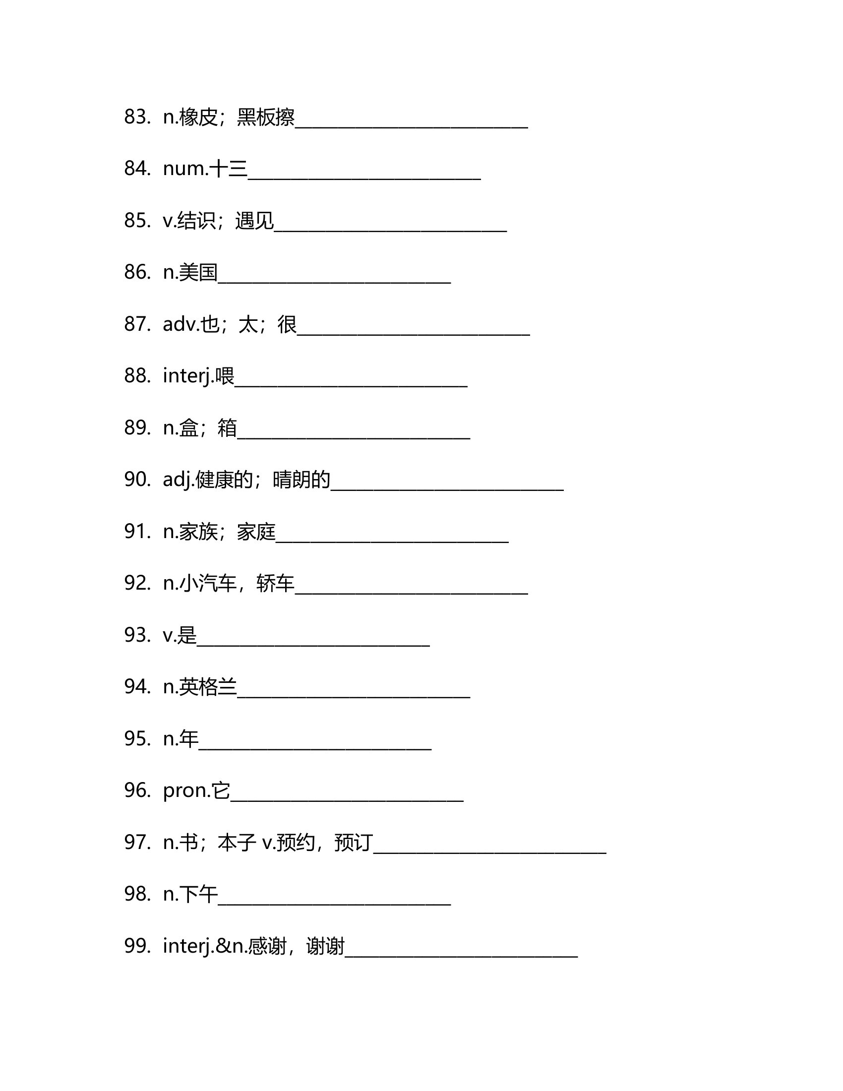 仁爱版七年级上册Unit1Making new friends单词检测（含解析）.doc第24页