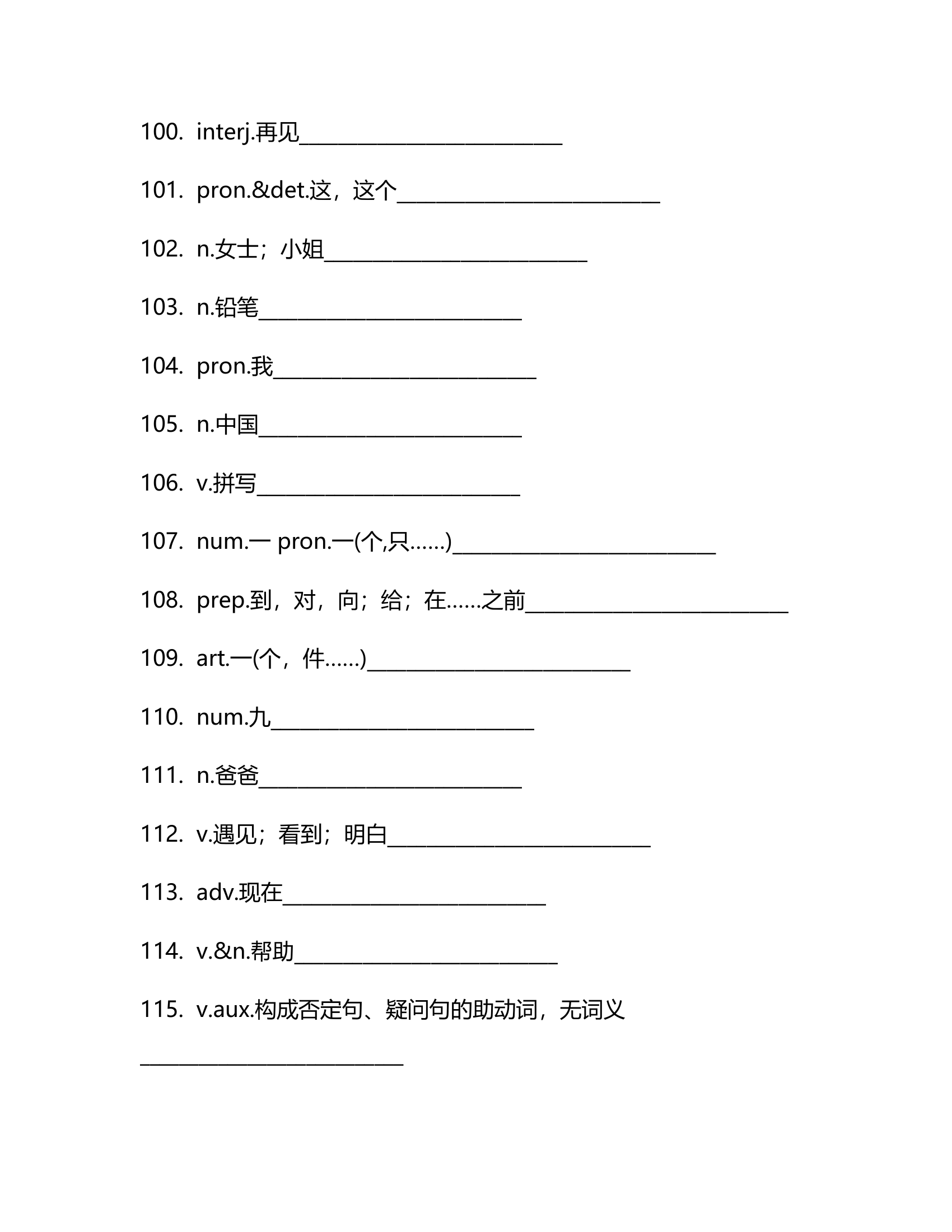 仁爱版七年级上册Unit1Making new friends单词检测（含解析）.doc第25页