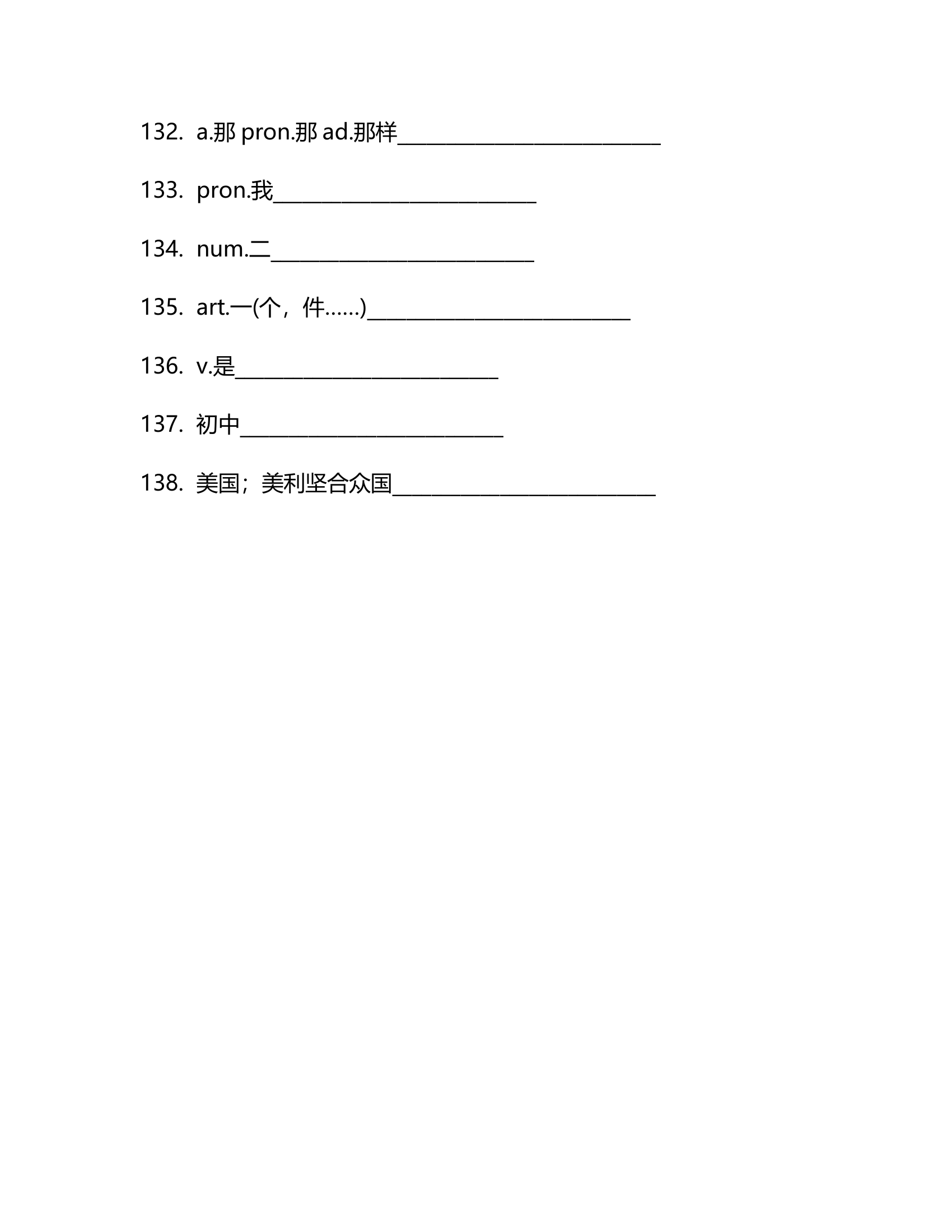 仁爱版七年级上册Unit1Making new friends单词检测（含解析）.doc第27页