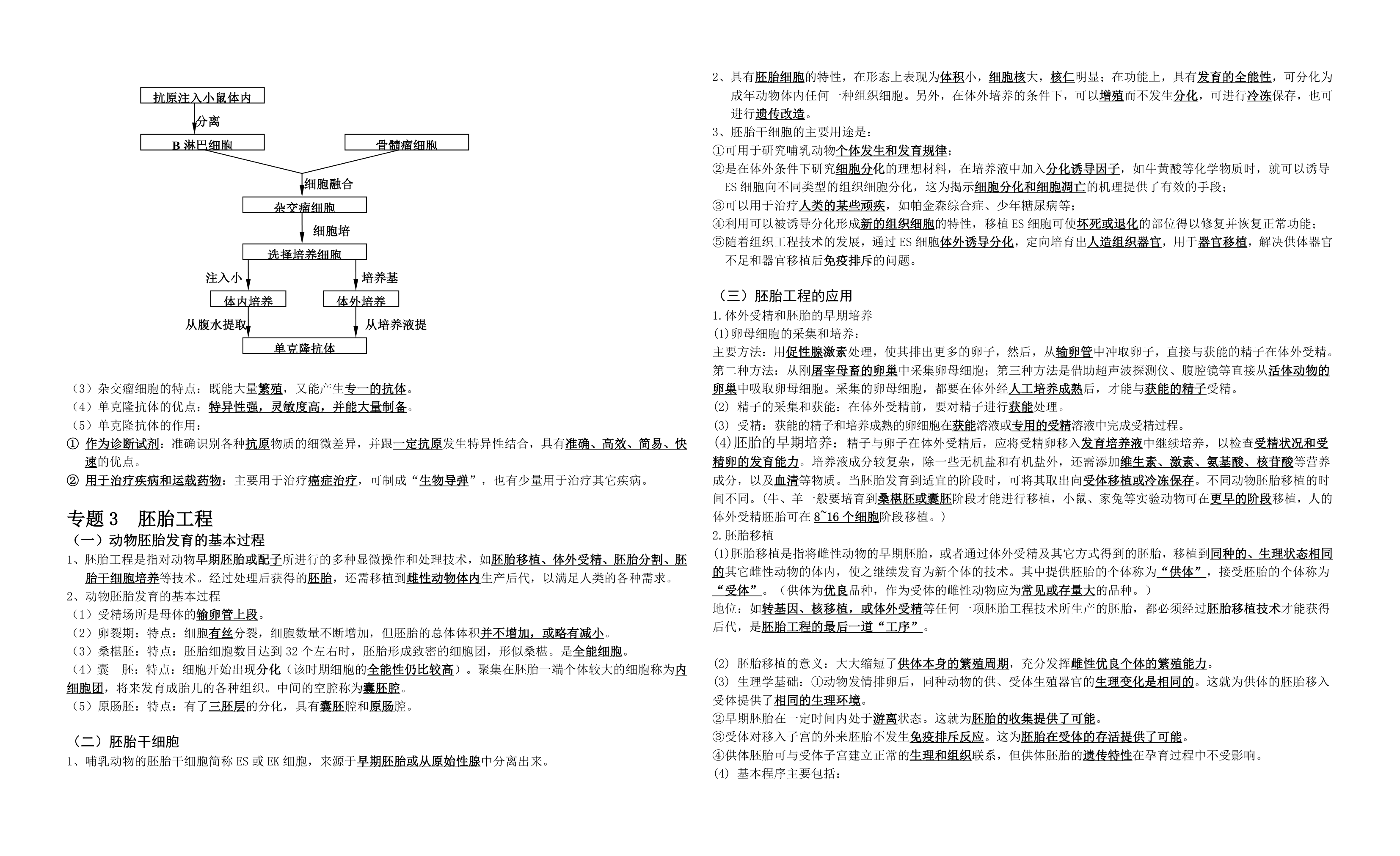 高中生物选修3知识点总结.doc第3页