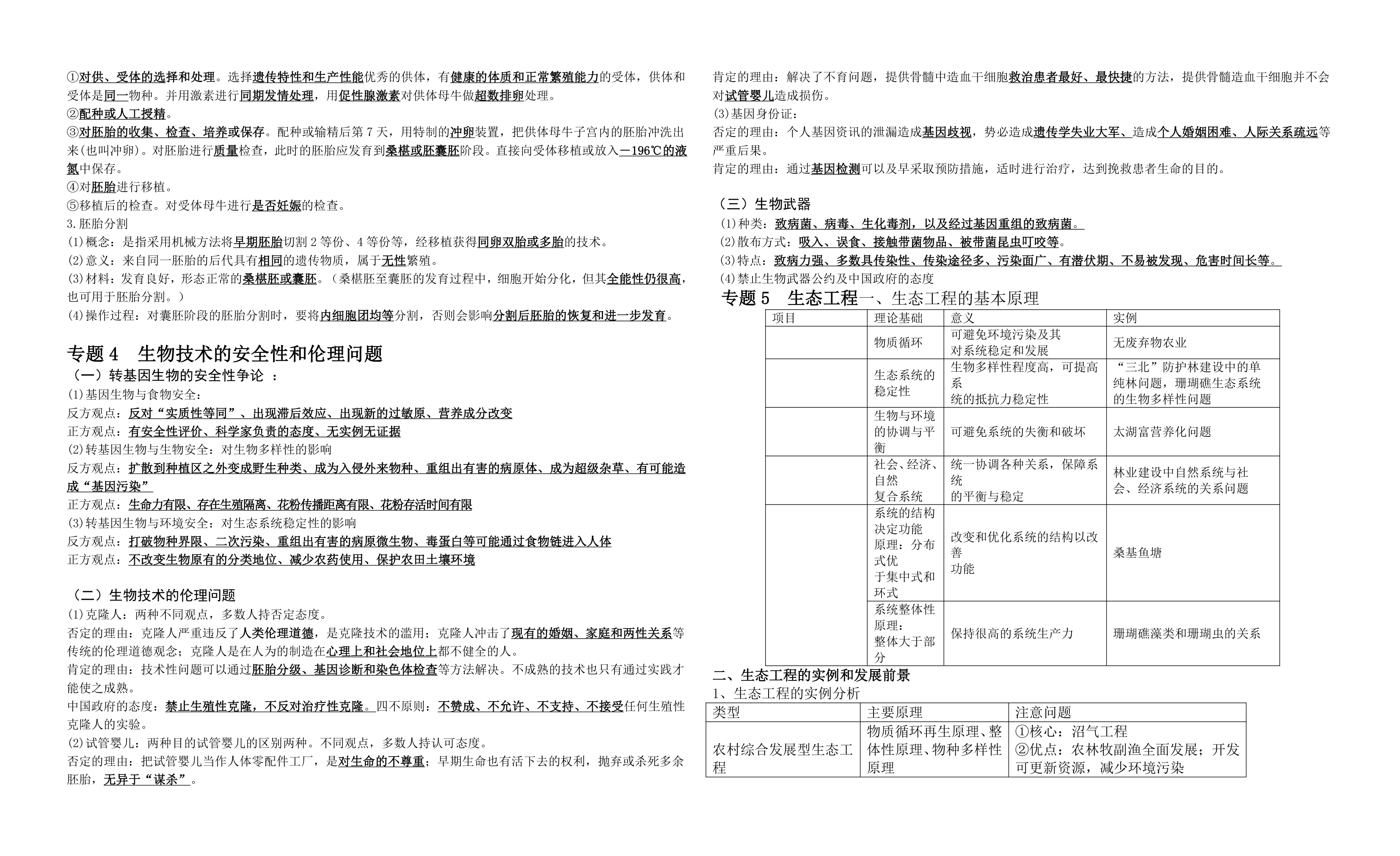 高中生物选修3知识点总结.doc第4页