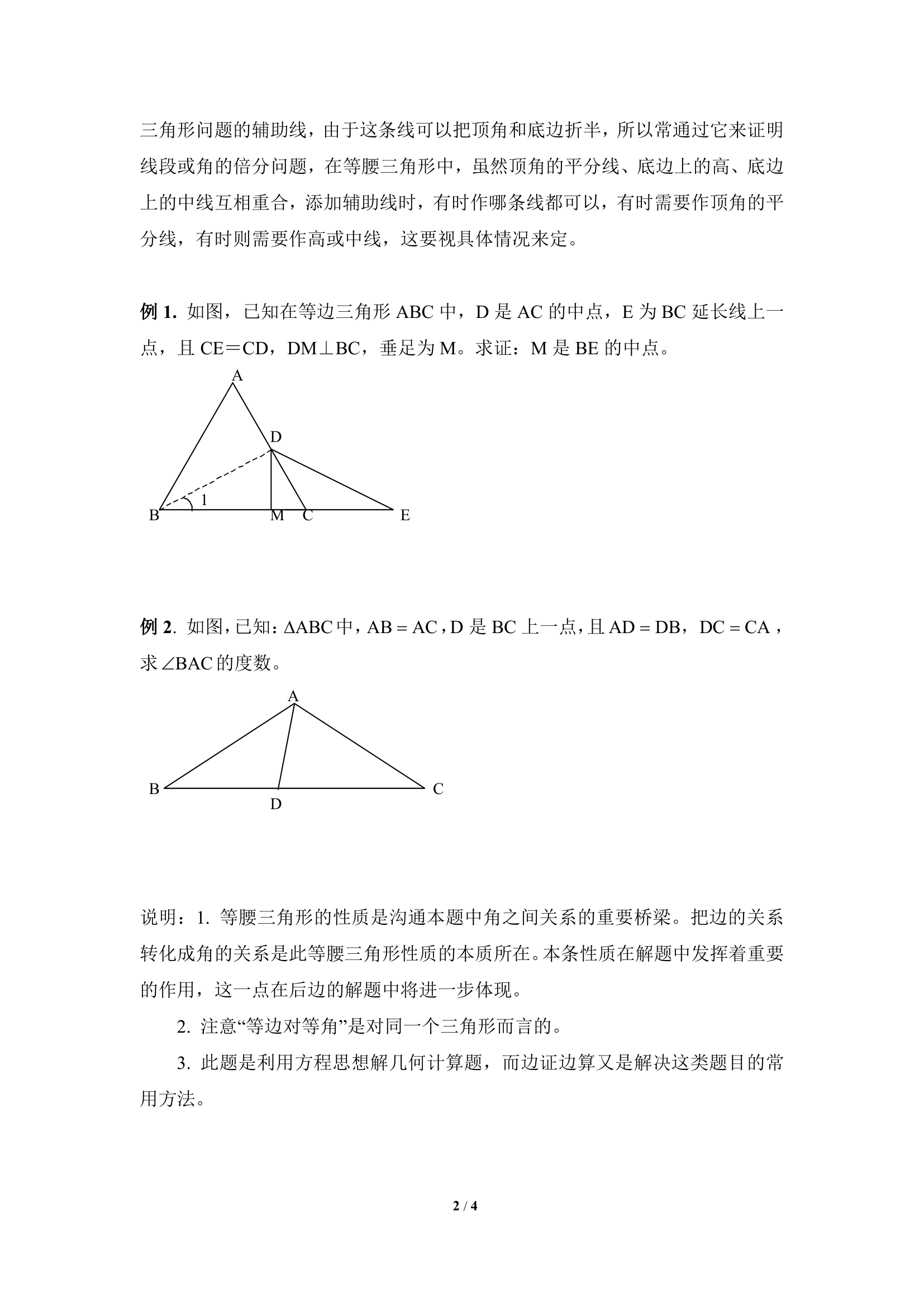 《等腰三角形》知识点.doc第2页