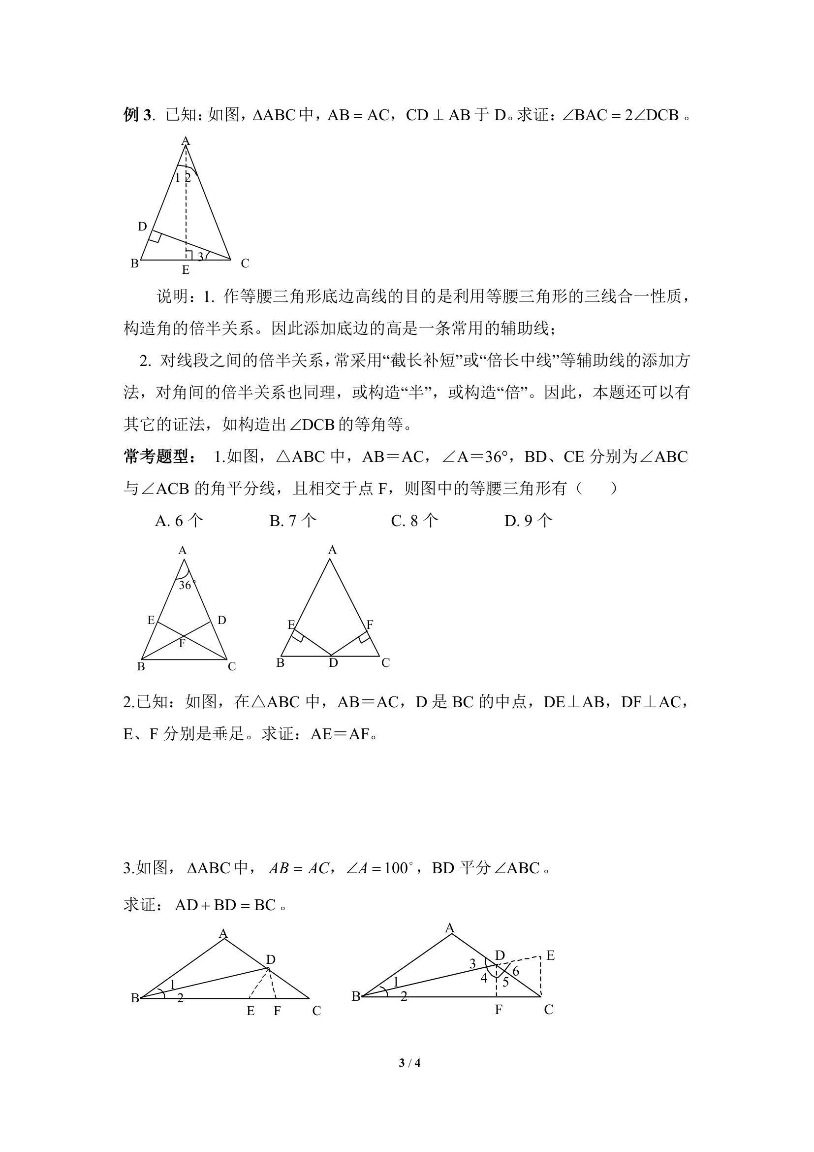 《等腰三角形》知识点.doc第3页