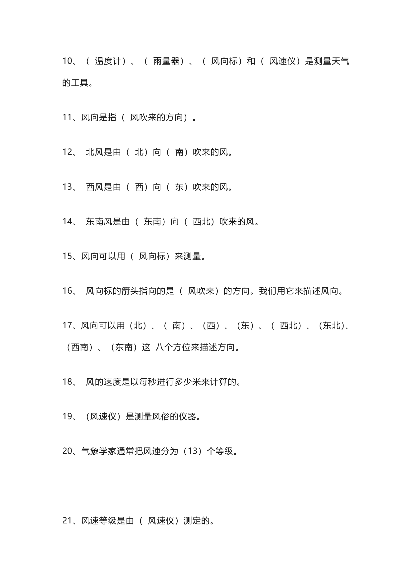 教科版四年级科学上册全册知识点.doc第2页