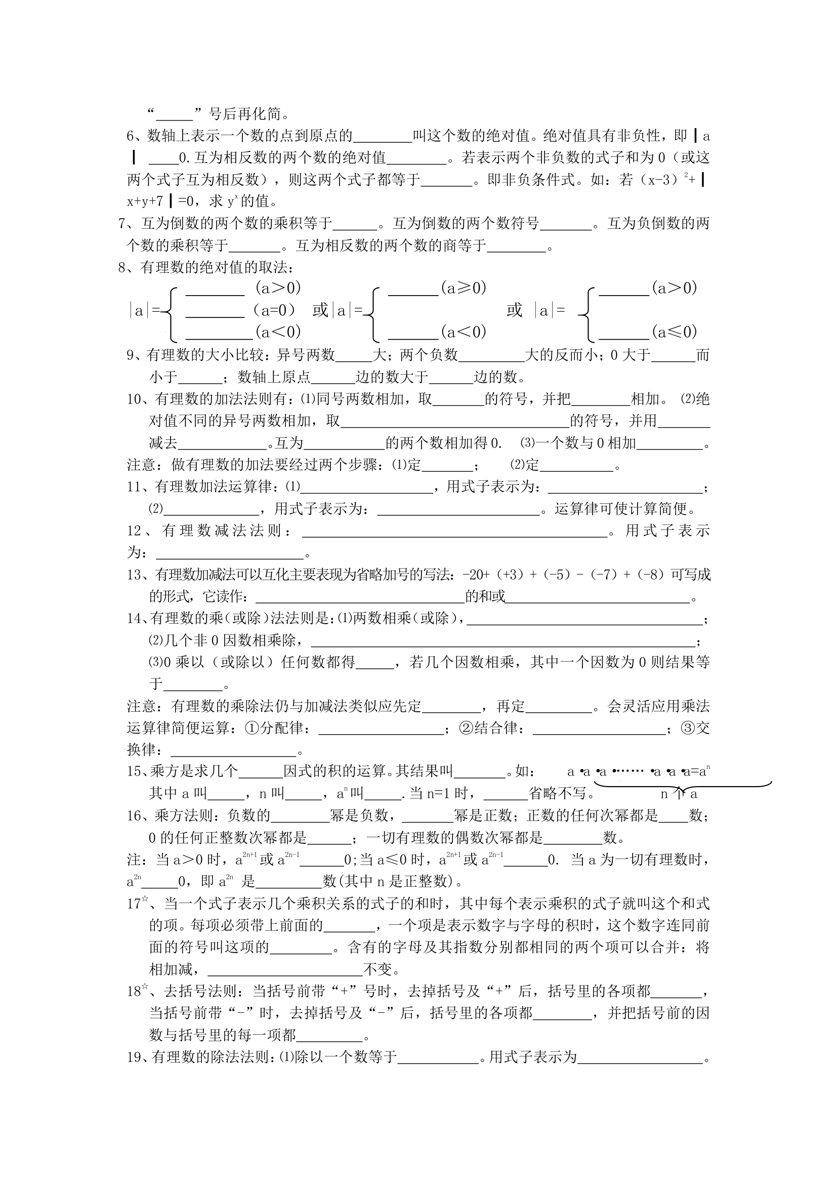 新人教版数学七上知识点概括1.doc第2页