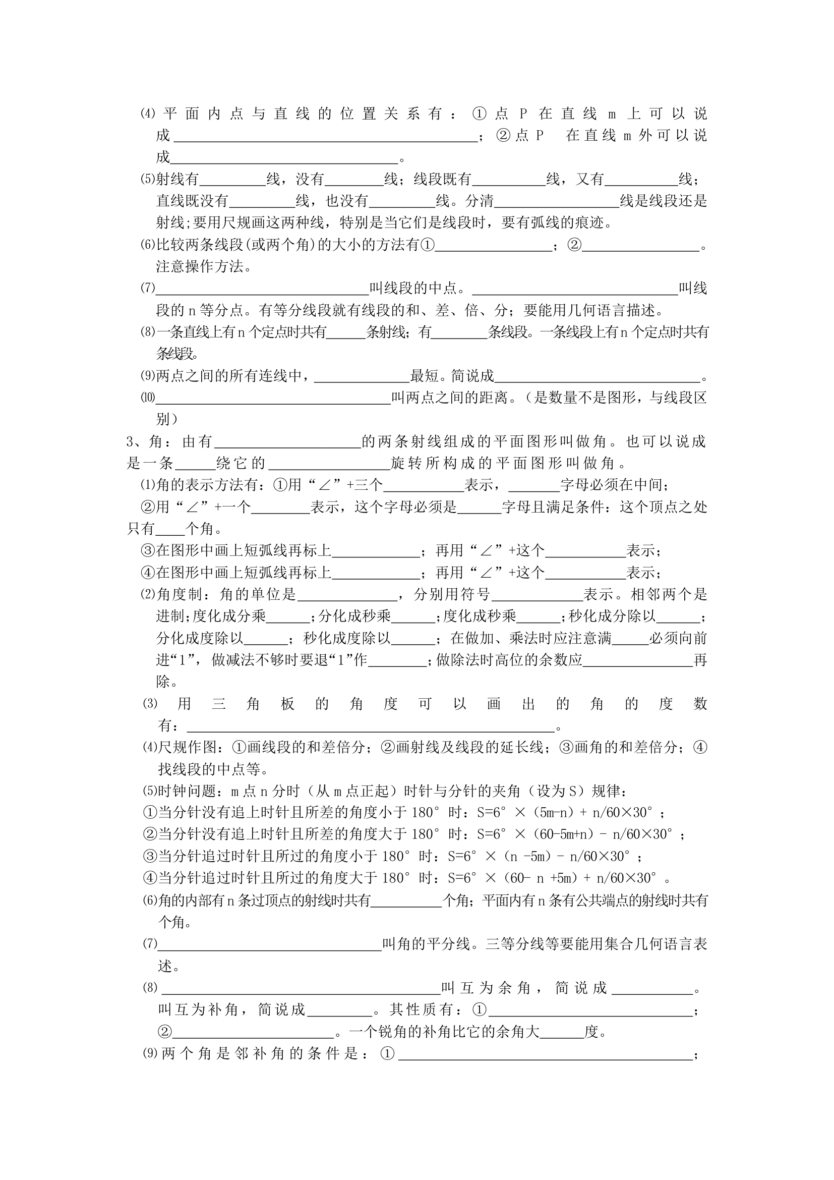 新人教版数学七上知识点概括1.doc第5页