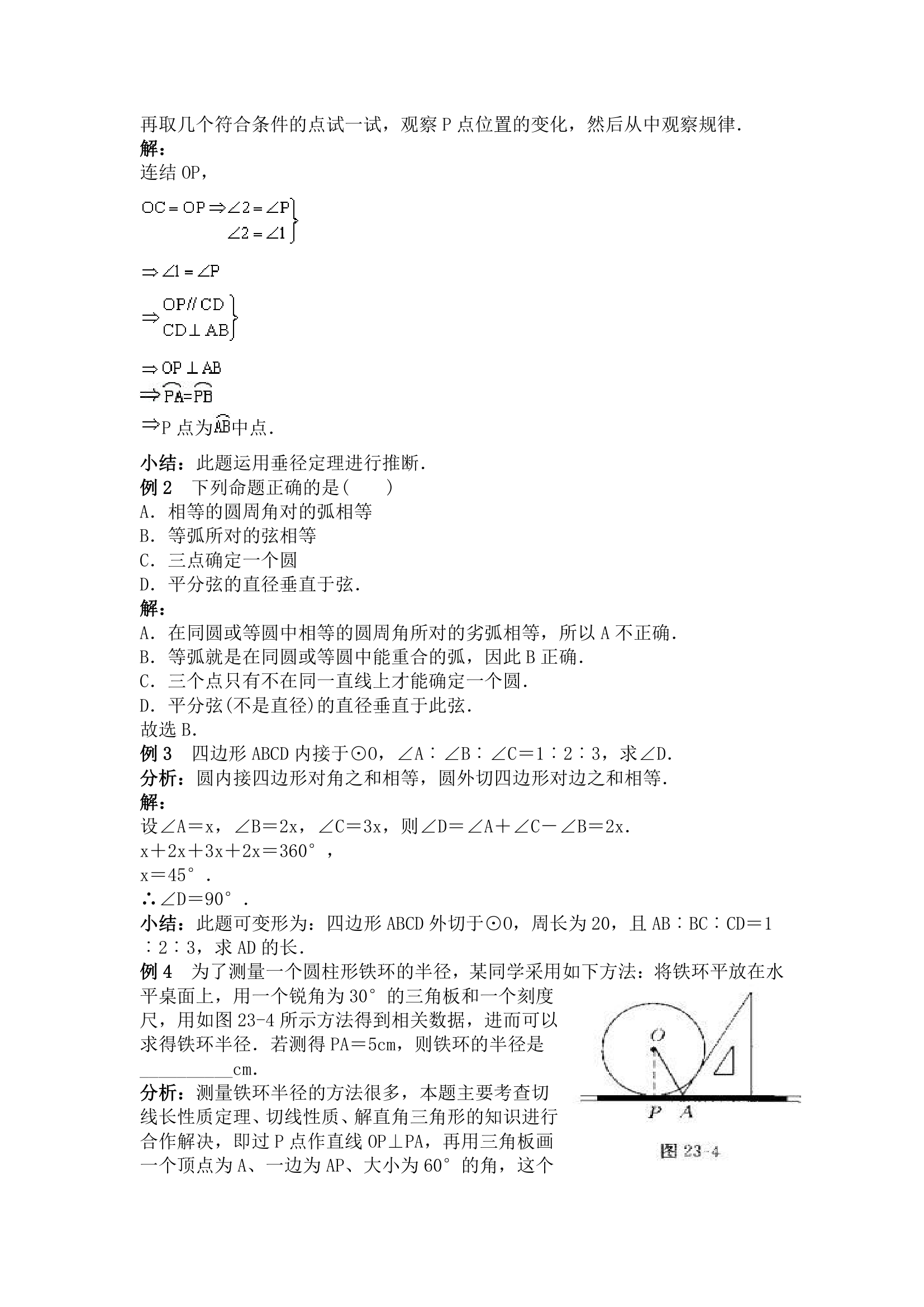 2016中考数学一轮复习圆知识点集合.doc第4页