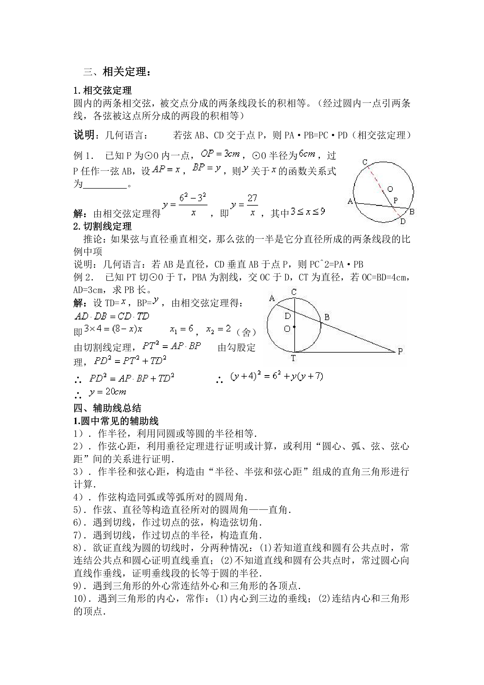 2016中考数学一轮复习圆知识点集合.doc第6页