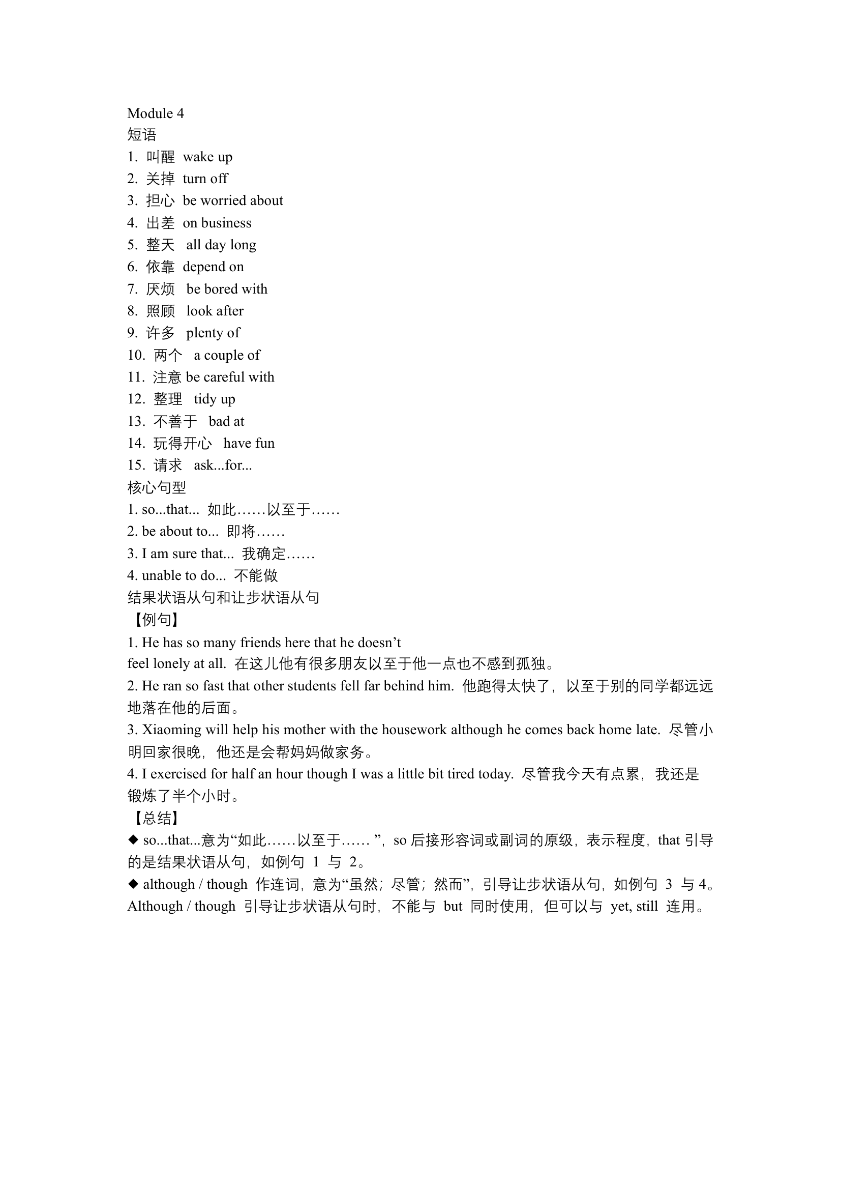 外研版九年级上知识点重点短语句型语法.doc第4页