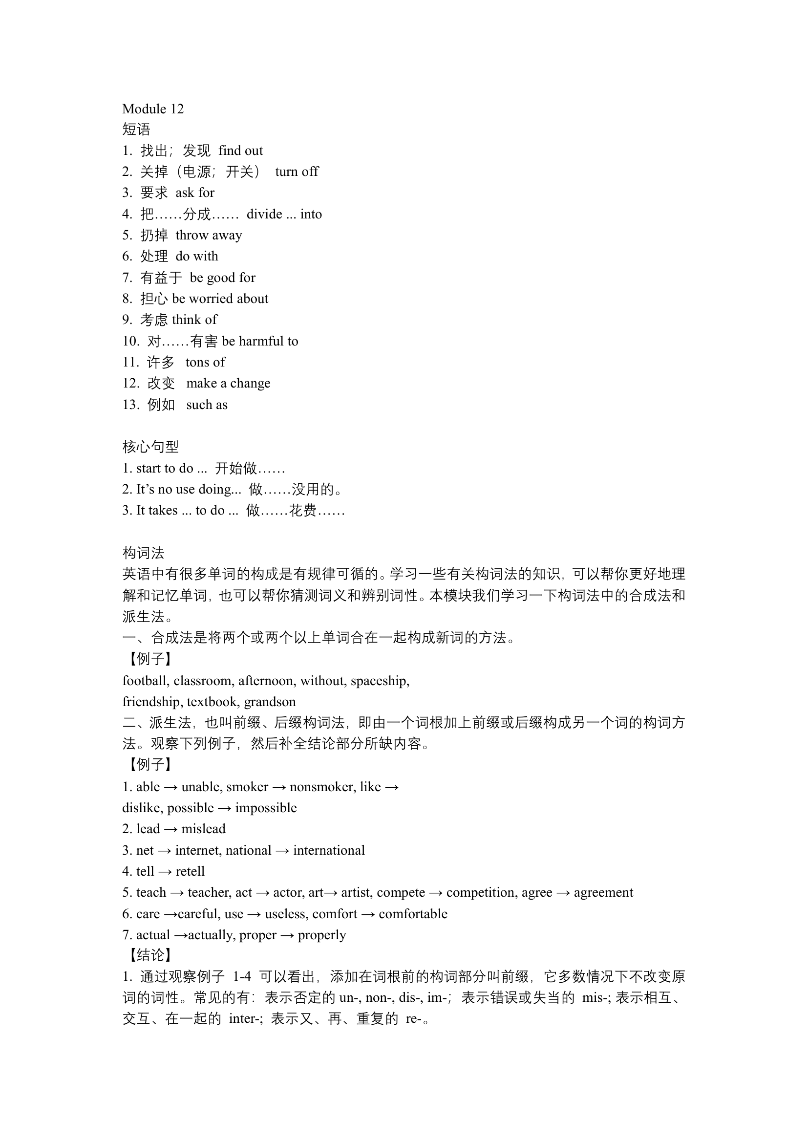 外研版九年级上知识点重点短语句型语法.doc第12页