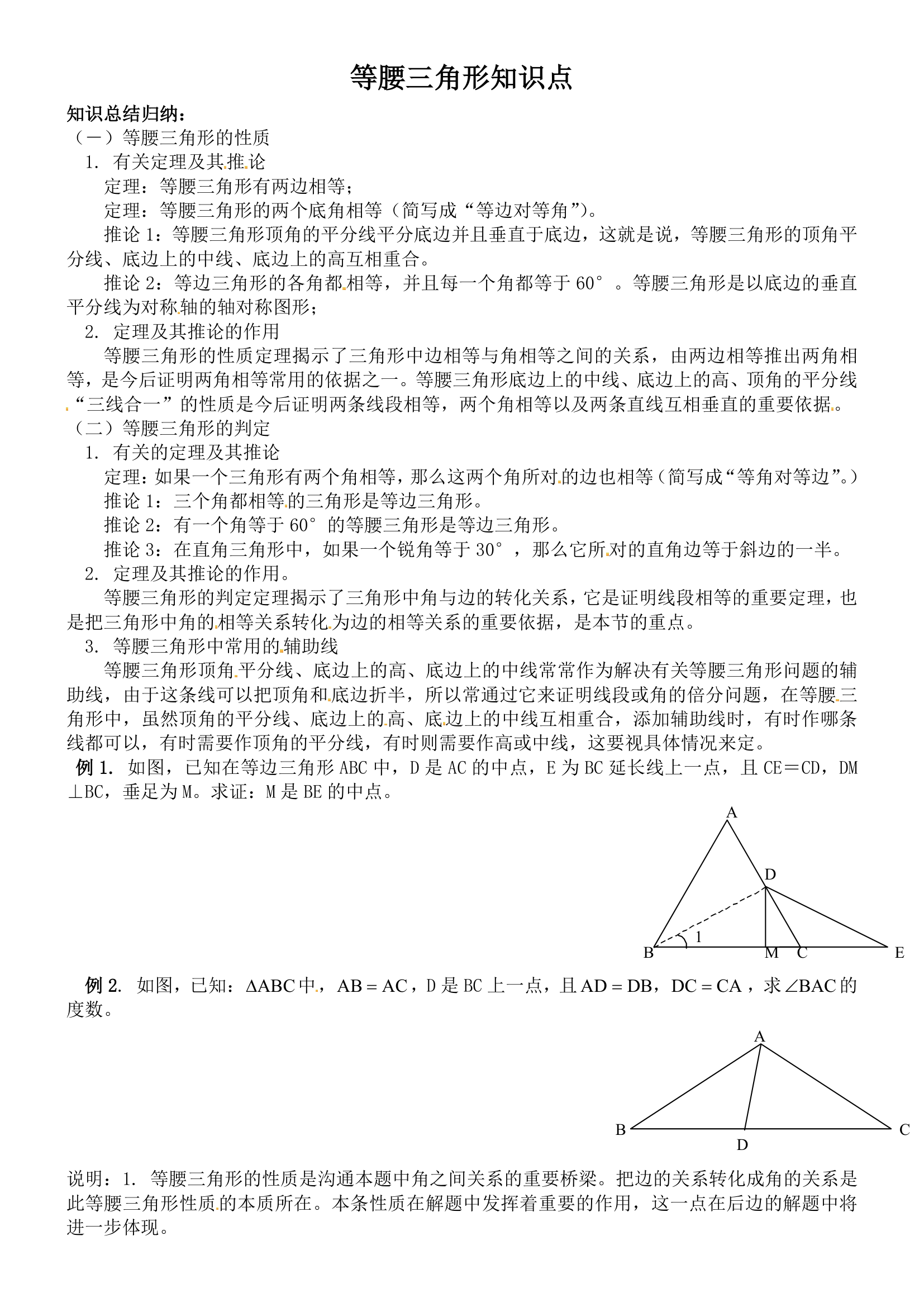 《等腰三角形》知识点.doc第1页