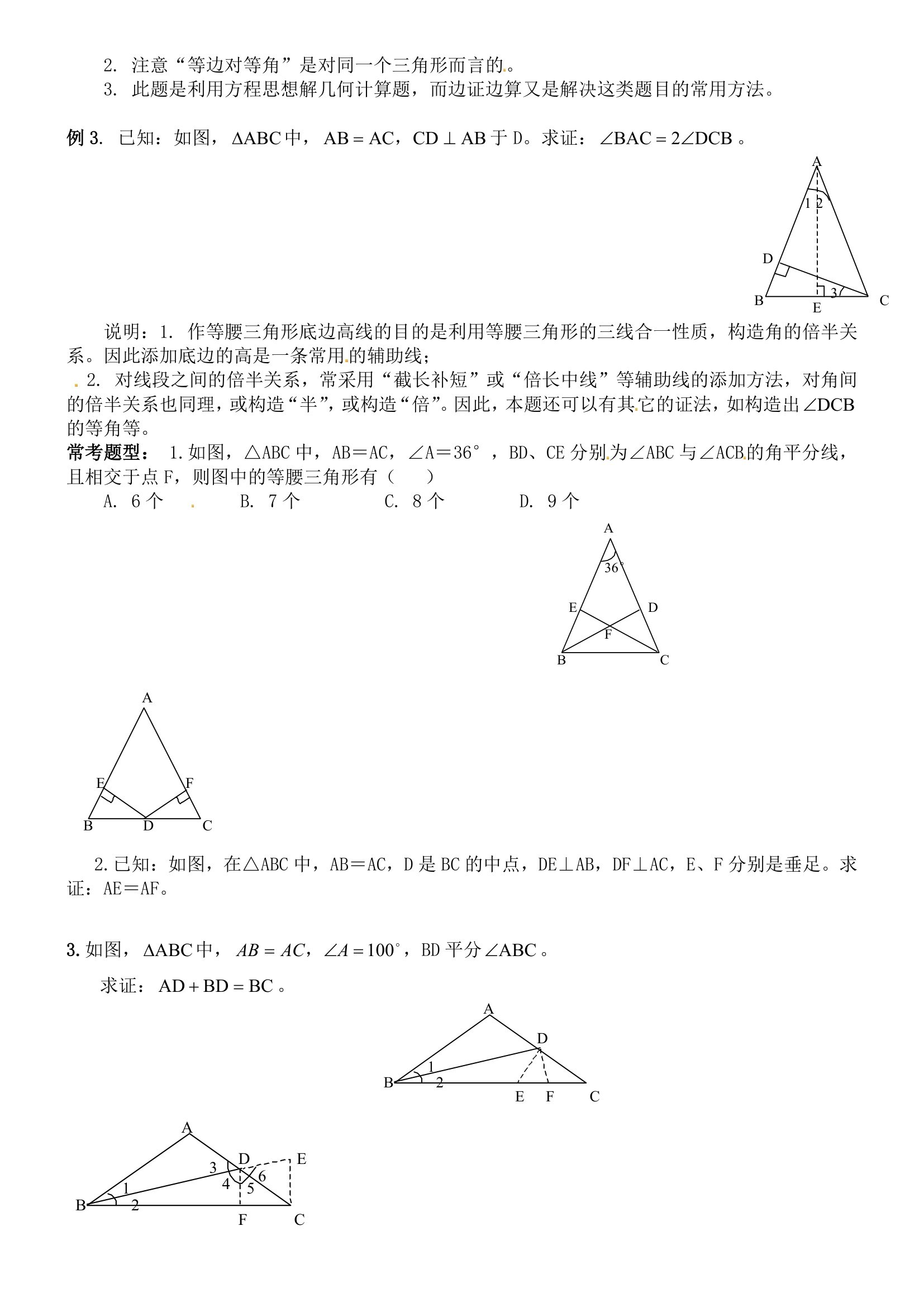 《等腰三角形》知识点.doc第2页