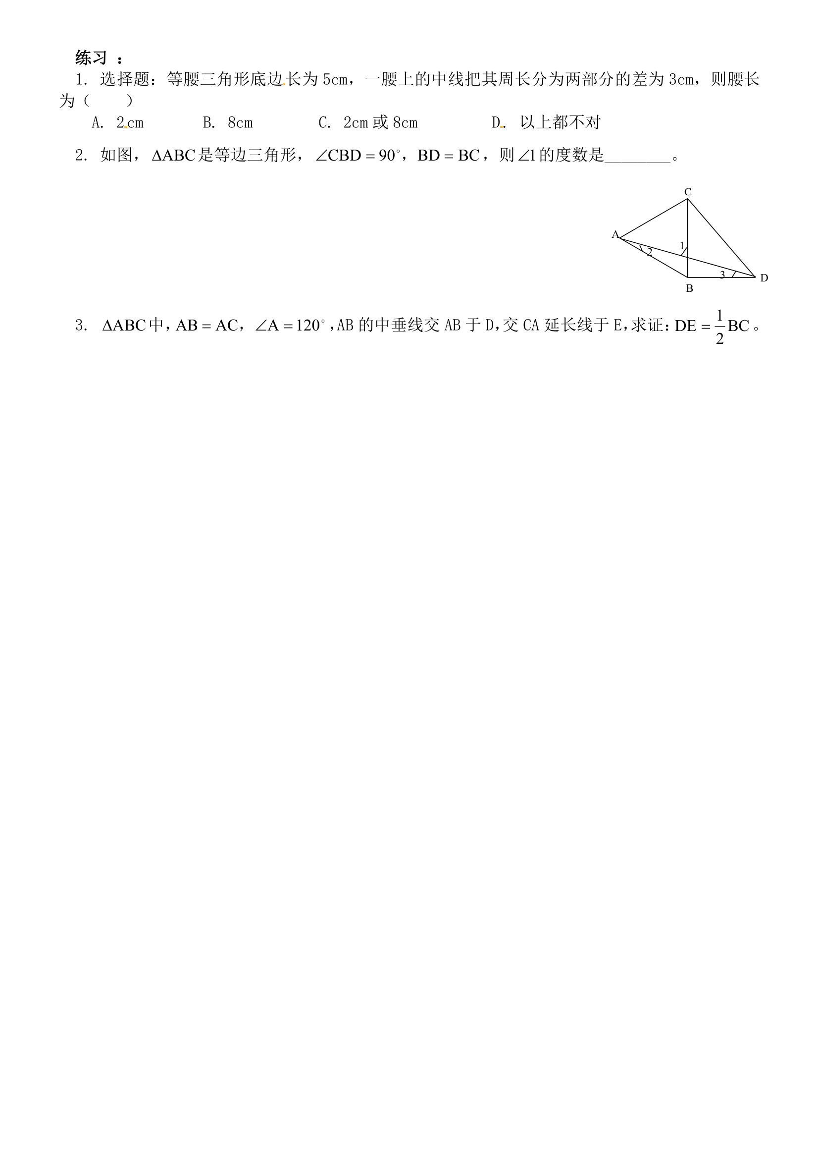 《等腰三角形》知识点.doc第3页