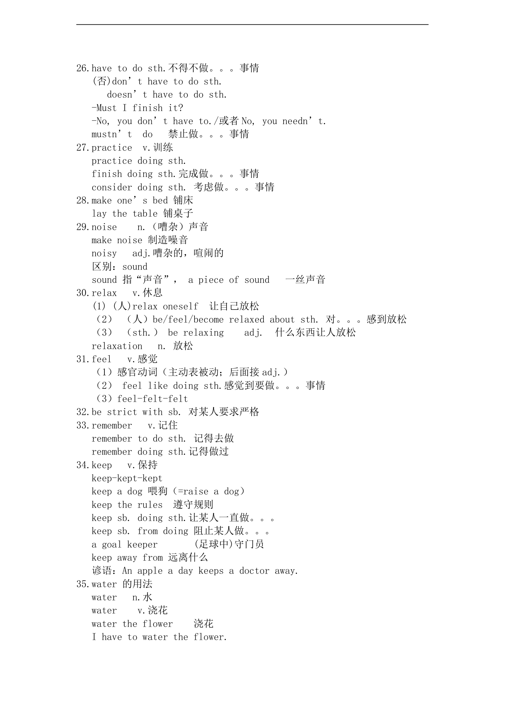 人教版初一（下）英语知识点汇总.doc第4页