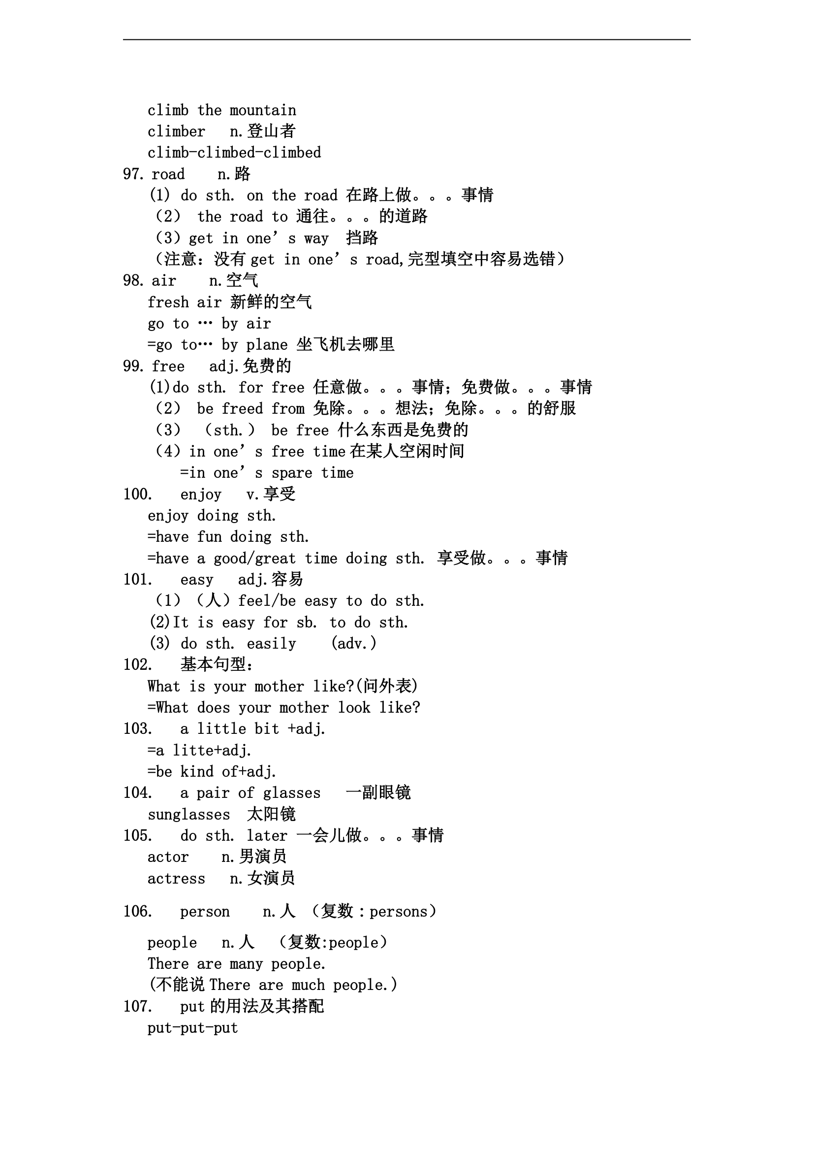 人教版初一（下）英语知识点汇总.doc第11页