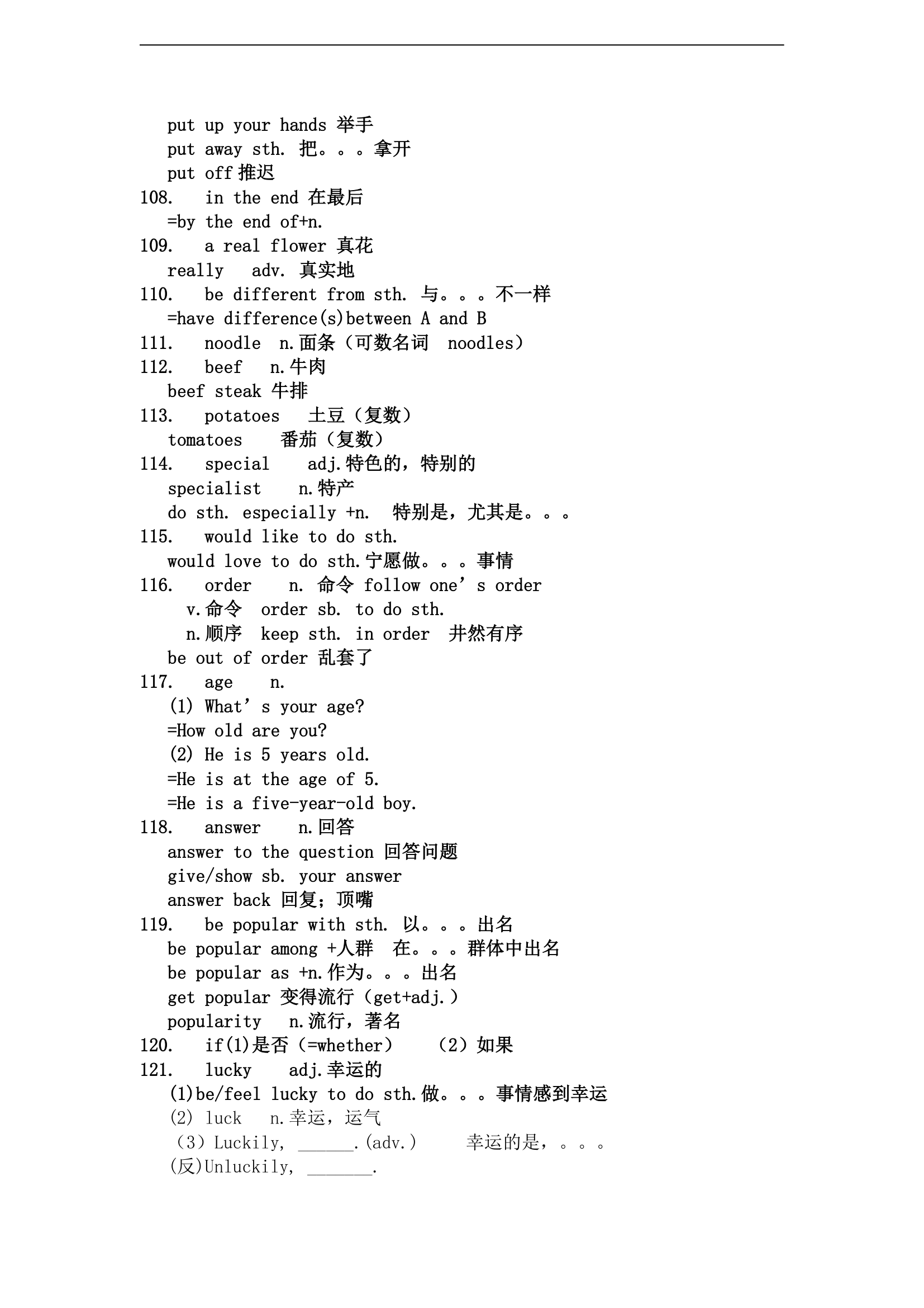 人教版初一（下）英语知识点汇总.doc第12页