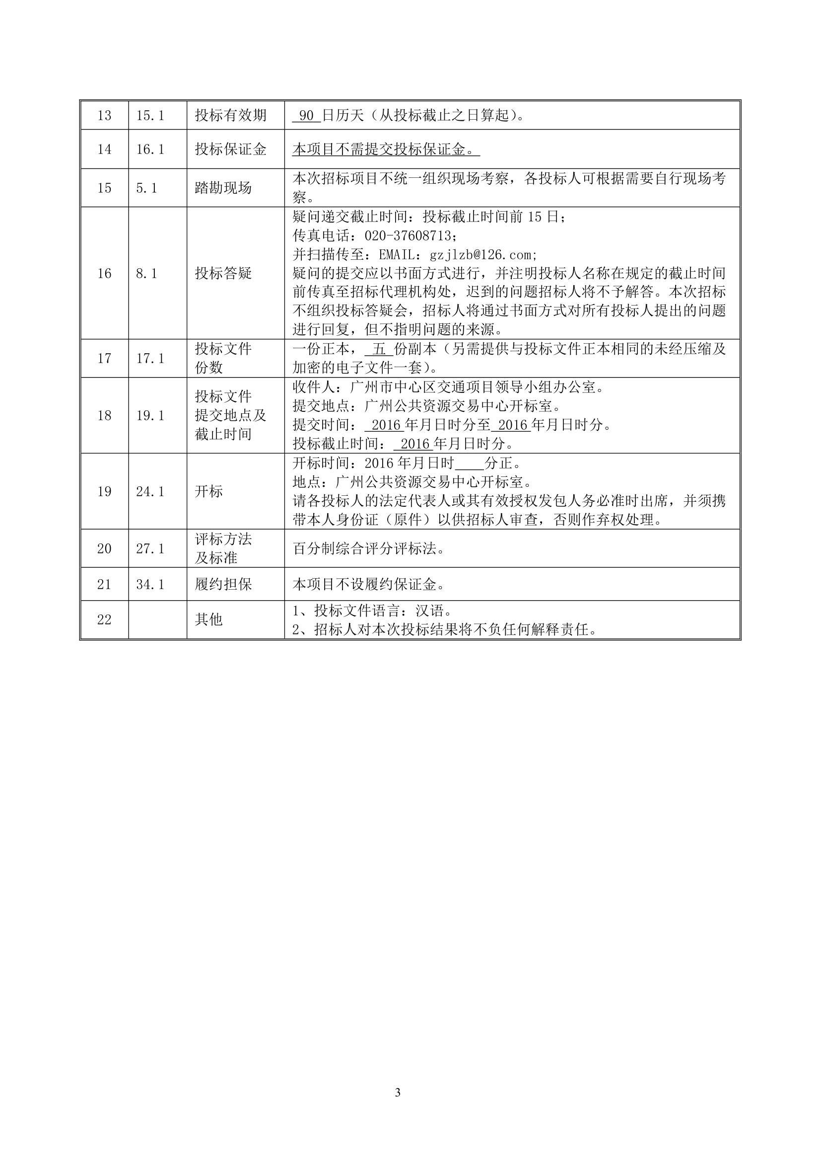 保障性住房项目周边道路等 配套工程施工监理.doc第4页