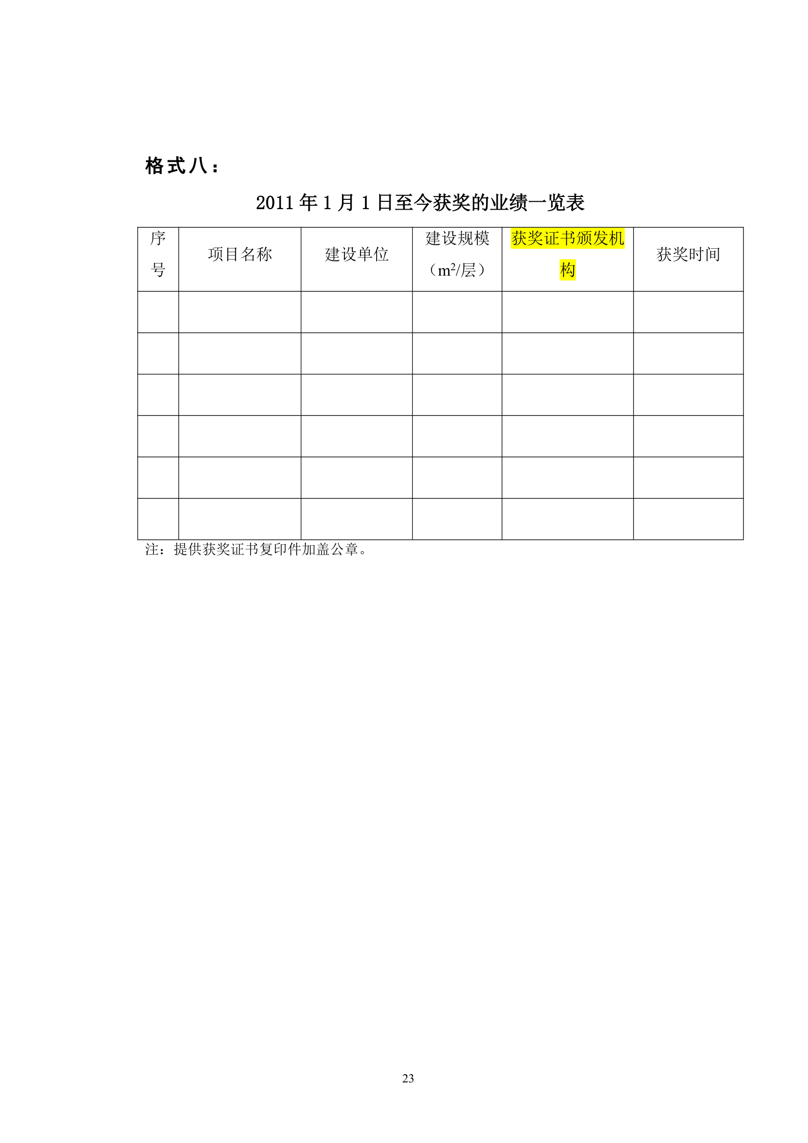 保障性住房项目周边道路等 配套工程施工监理.doc第24页