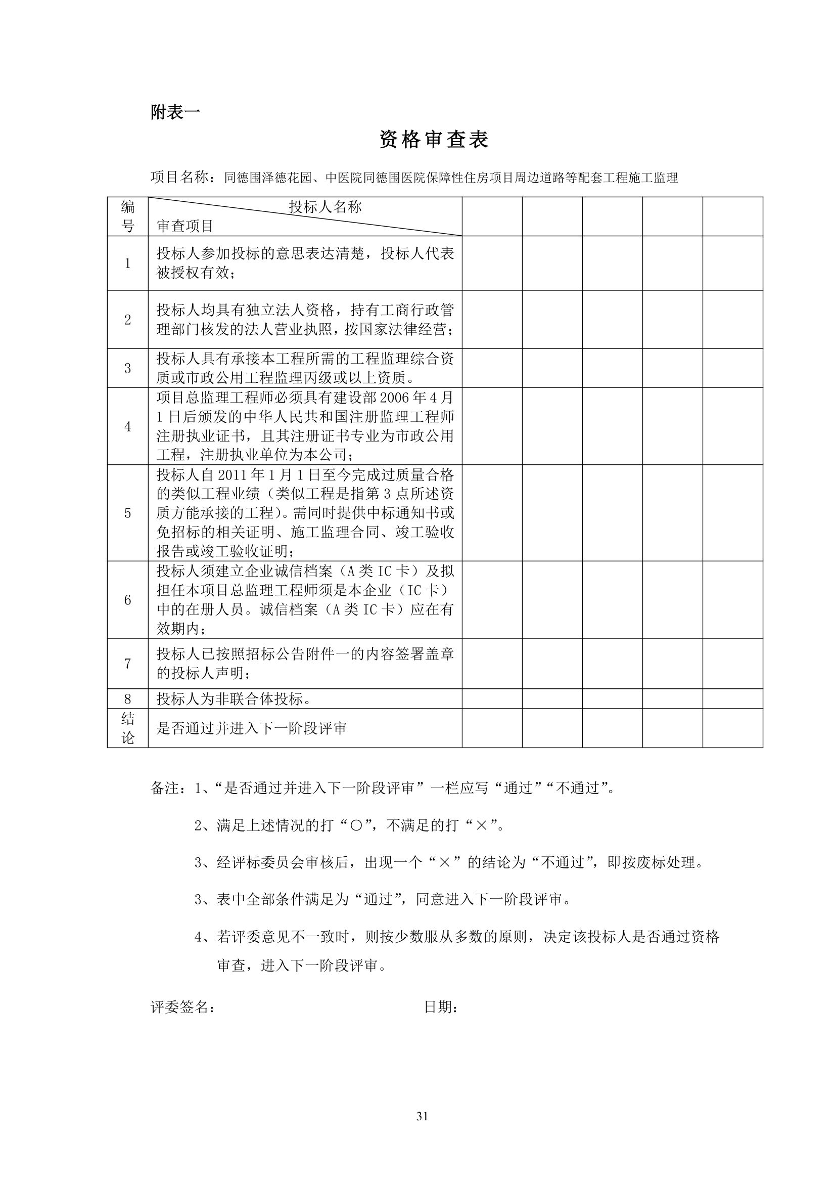 保障性住房项目周边道路等 配套工程施工监理.doc第32页