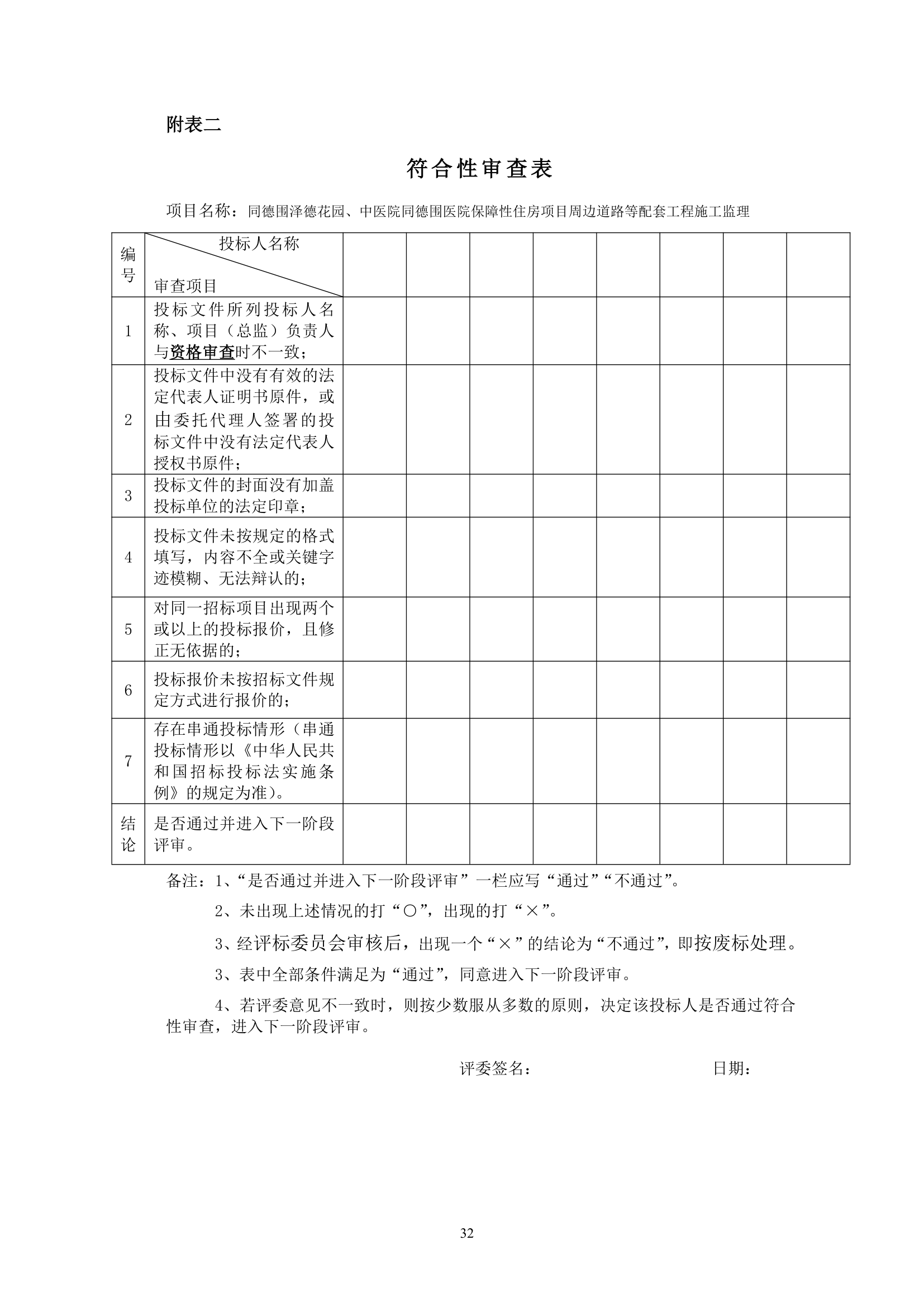 保障性住房项目周边道路等 配套工程施工监理.doc第33页