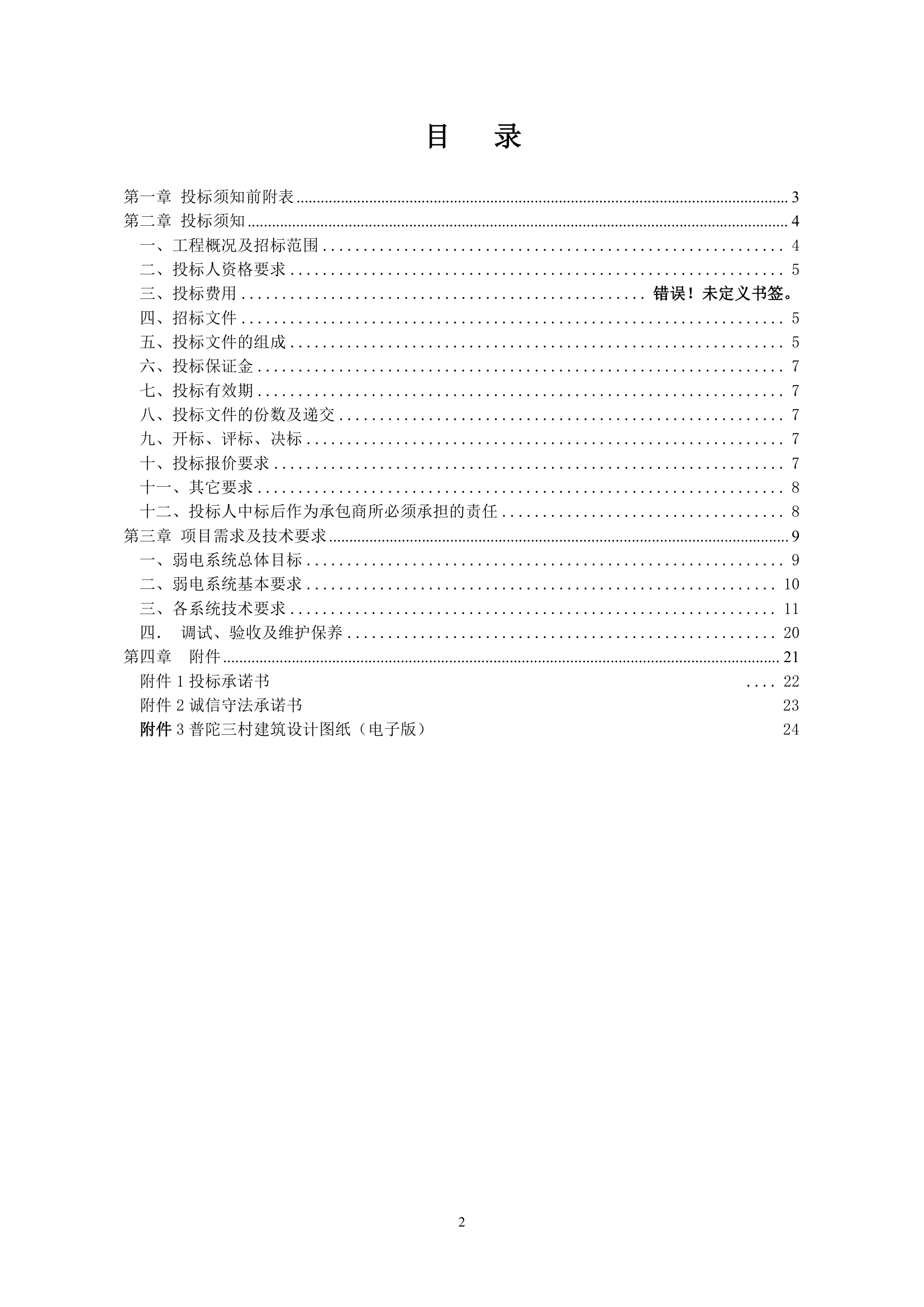 商办楼智能化工程招标文件.doc第2页