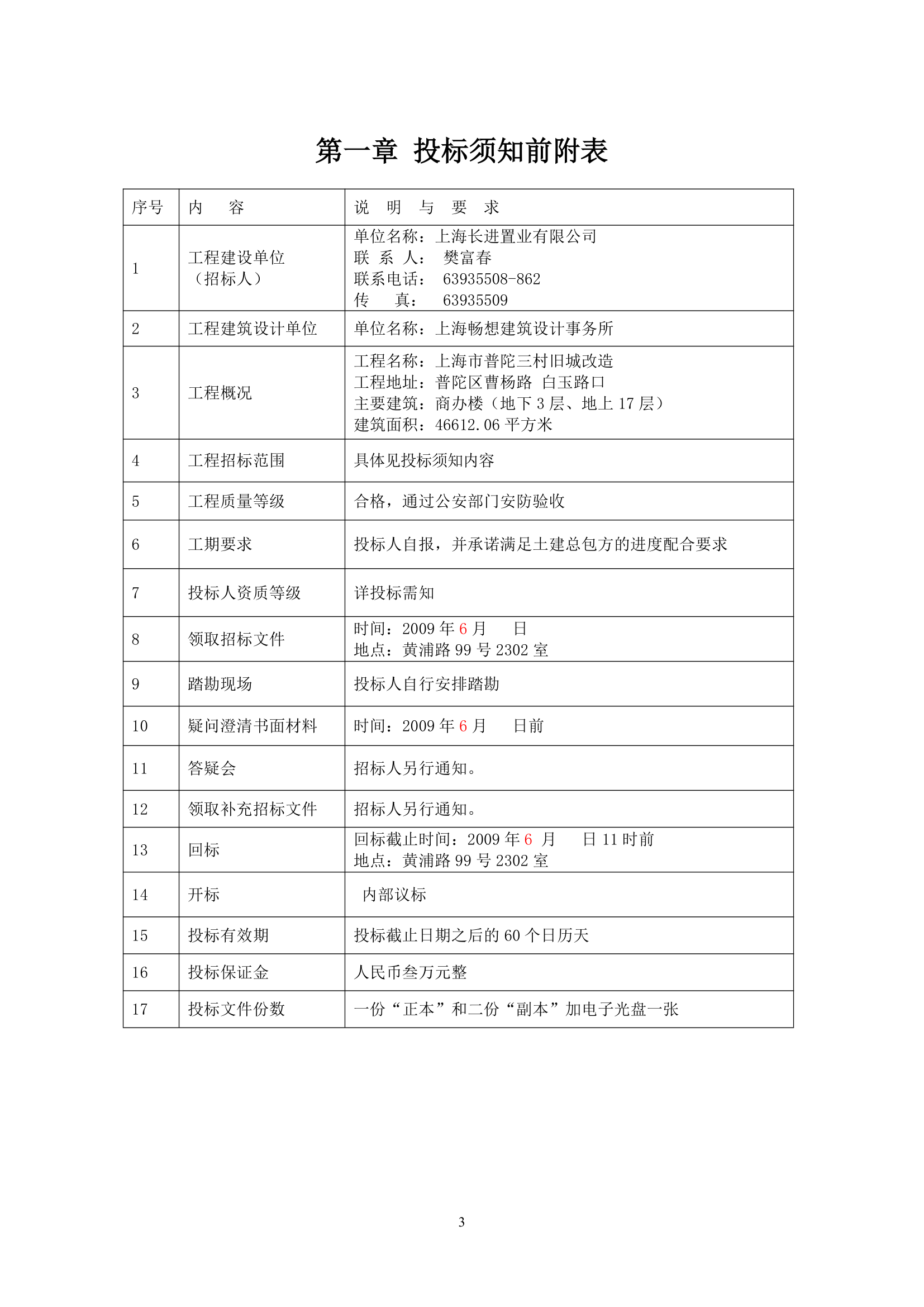 商办楼智能化工程招标文件.doc第3页